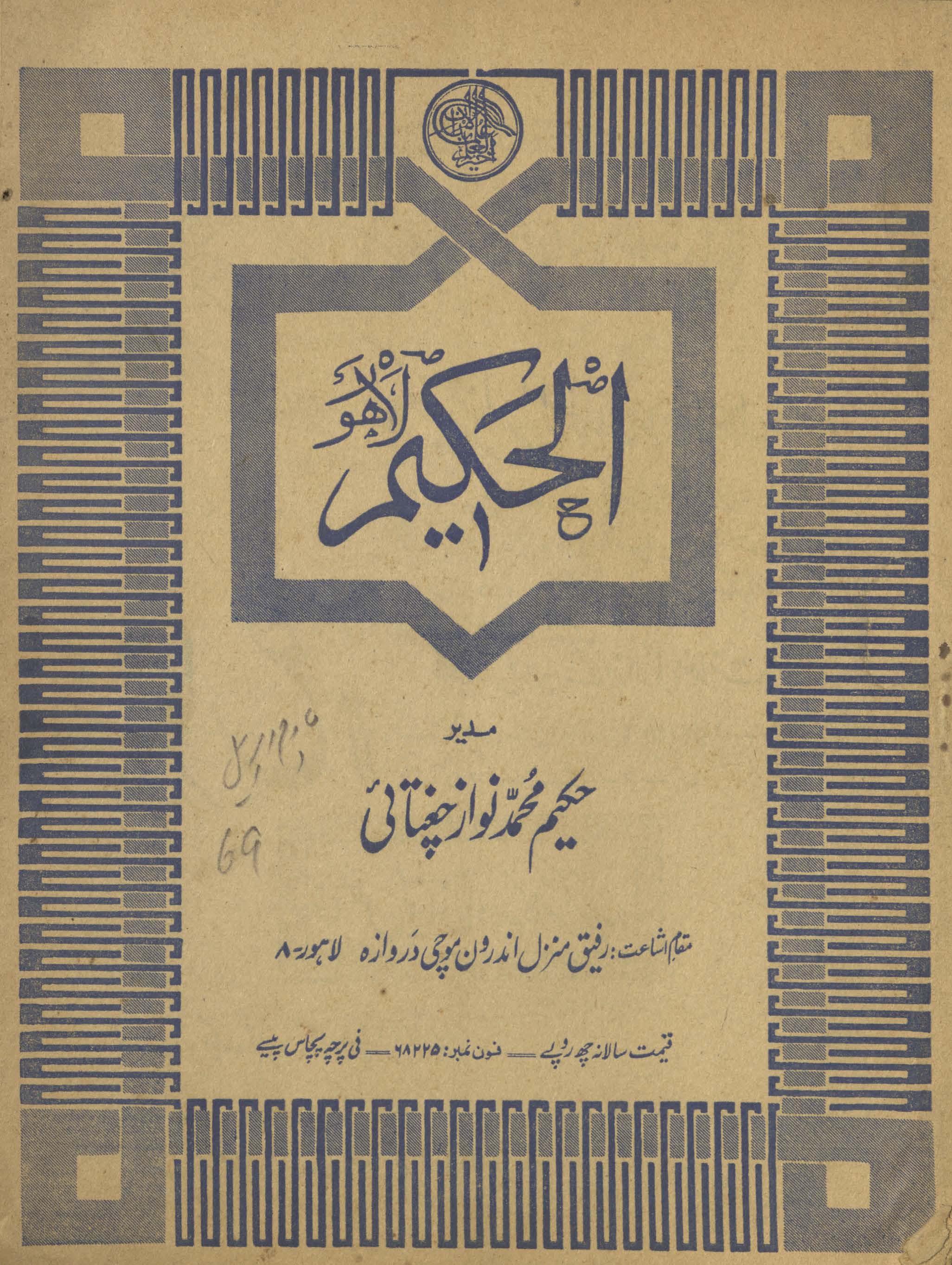 Māhnāmah al-Ḥakīm Lāhaur