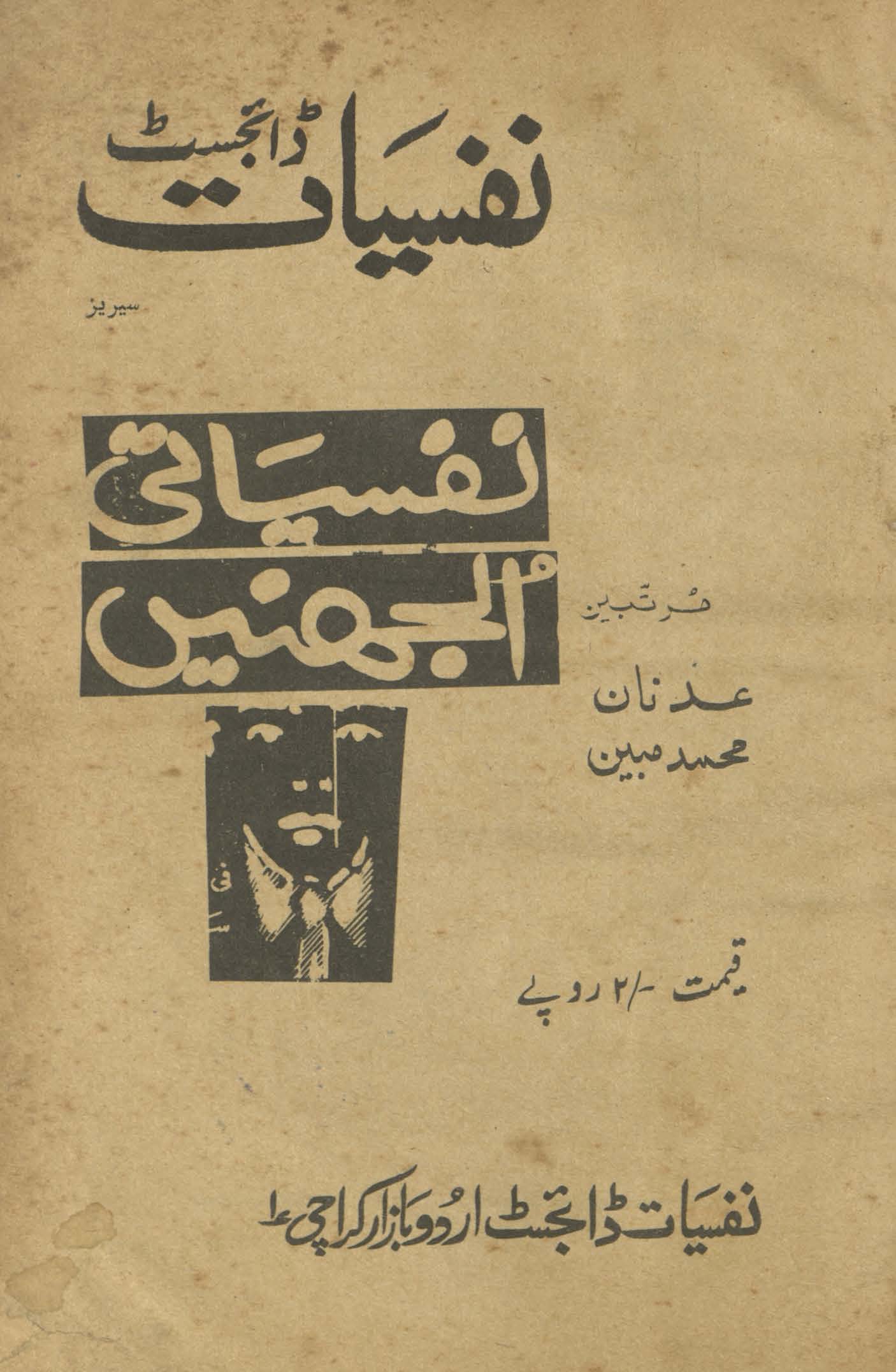 Nafsiyāt ḍāʼijesṭ