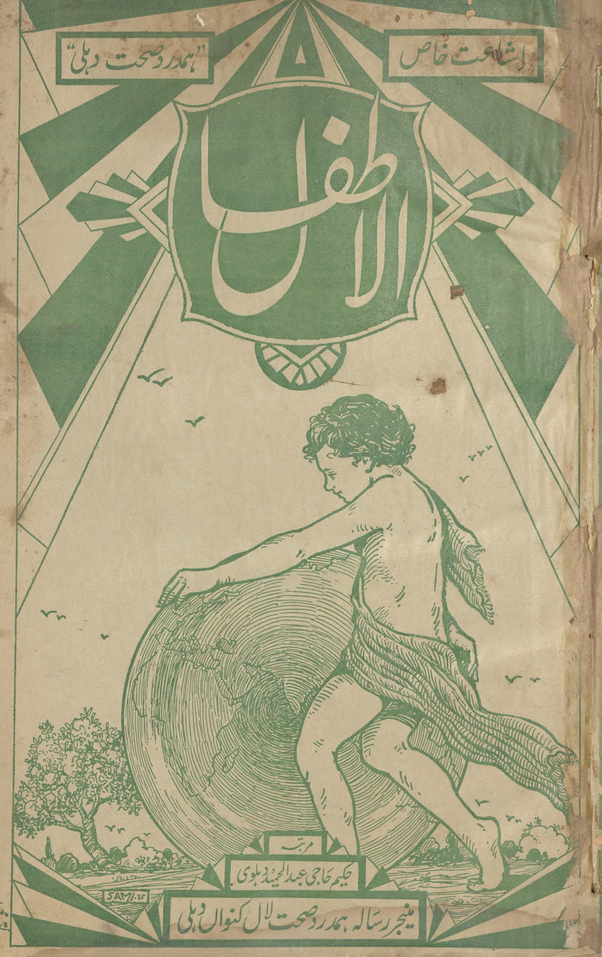 Hamdard ṣiḥḥat Dihlī ishāʻat-i k̲h̲āṣ al-at̤fāl