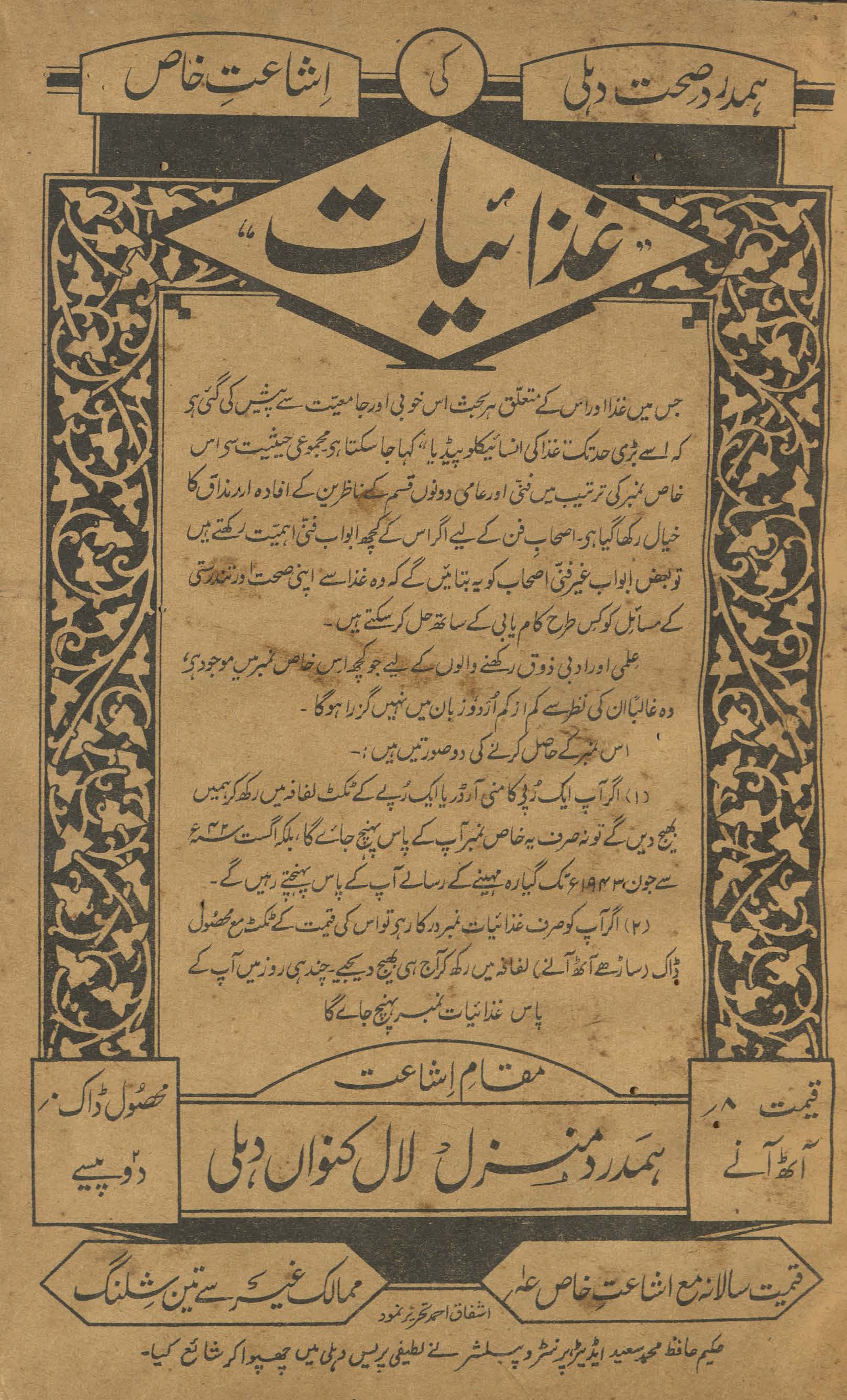 Hamdard ṣiḥḥat Dihlī kī ishāʻat-i k̲h̲āṣ g̲h̲izāʼiyāt