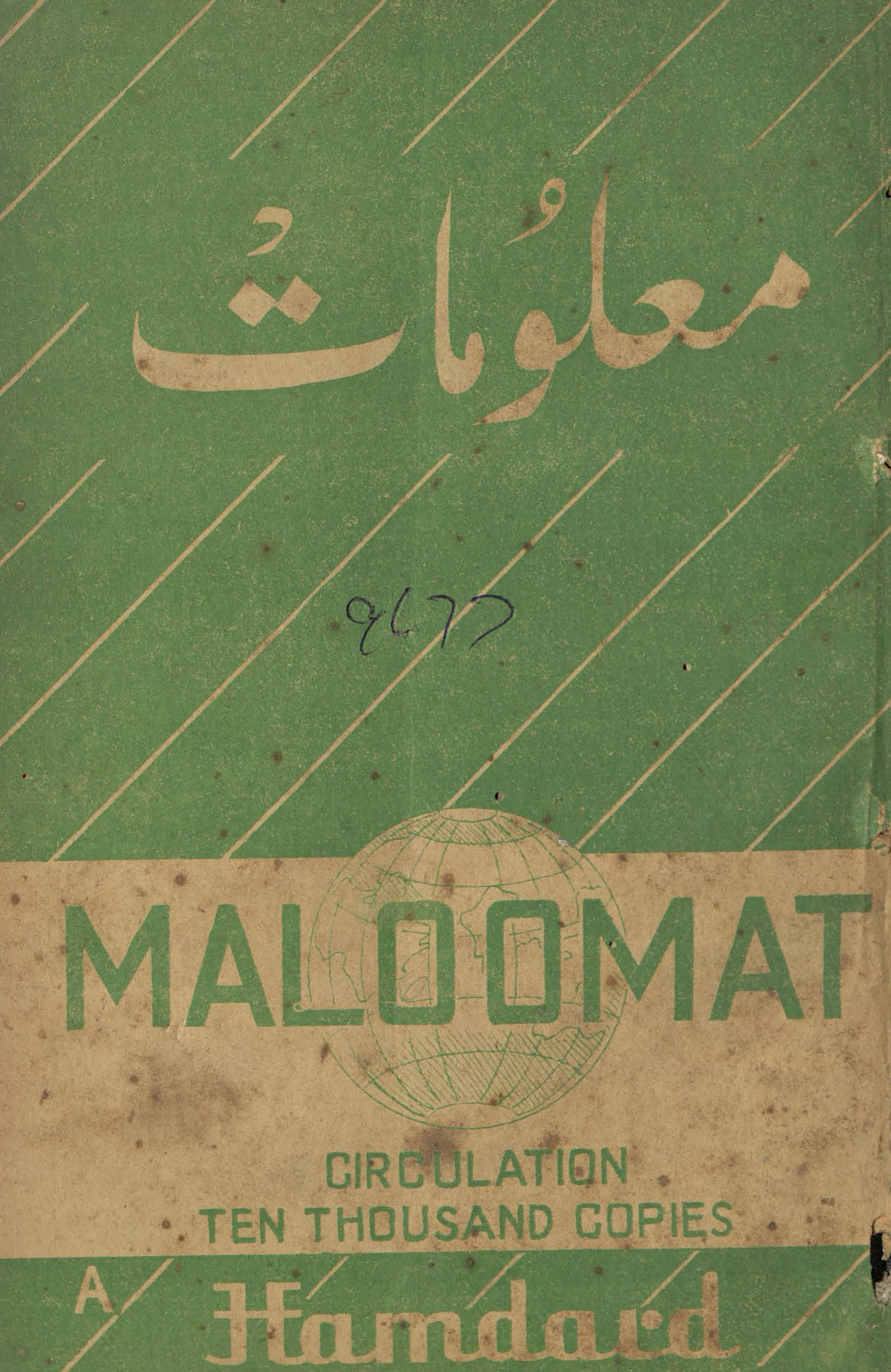 Māhvār risālah-yi maʻlūmāt