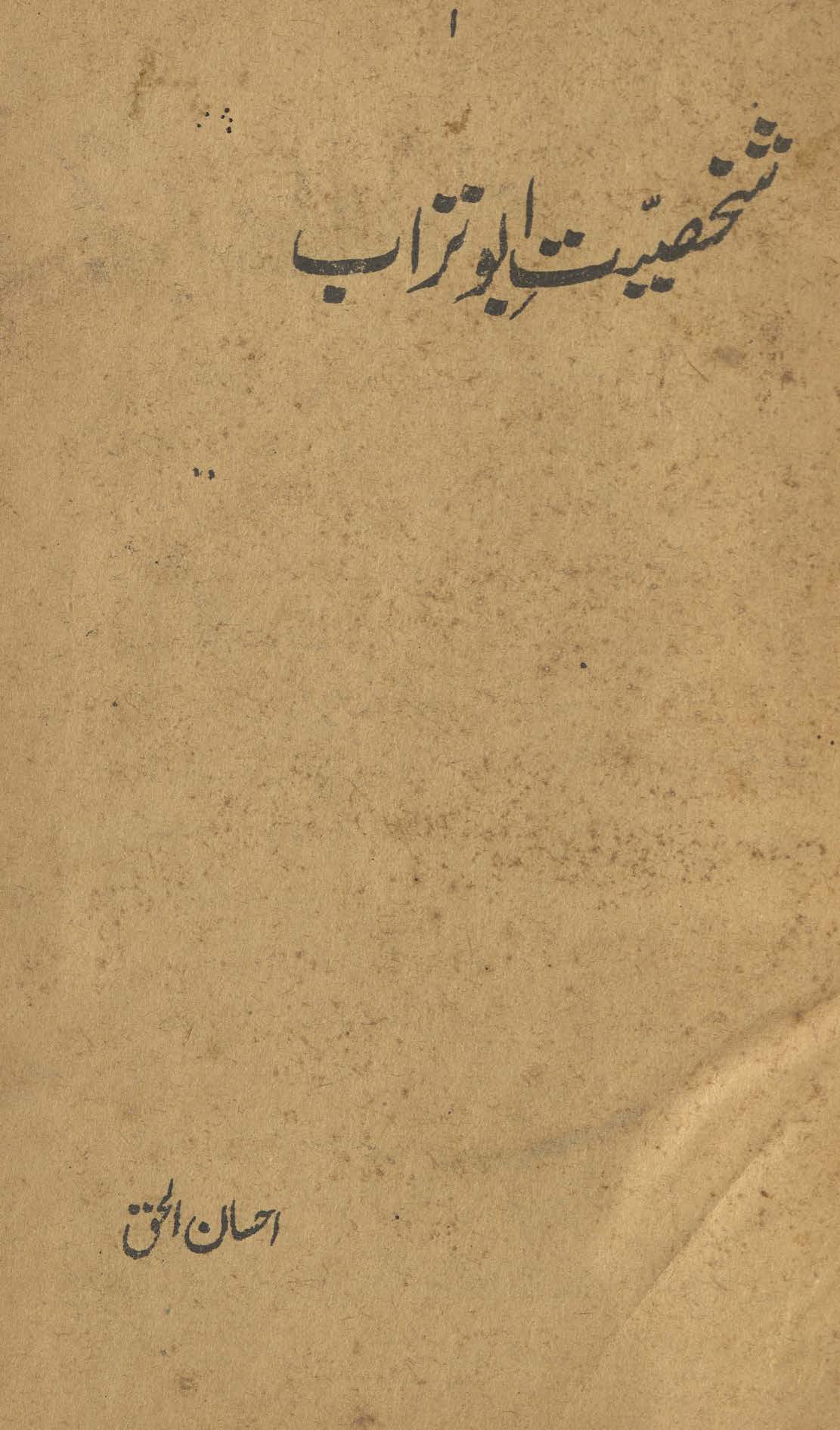 Māhnāmah tarjumān-i t̤ibb