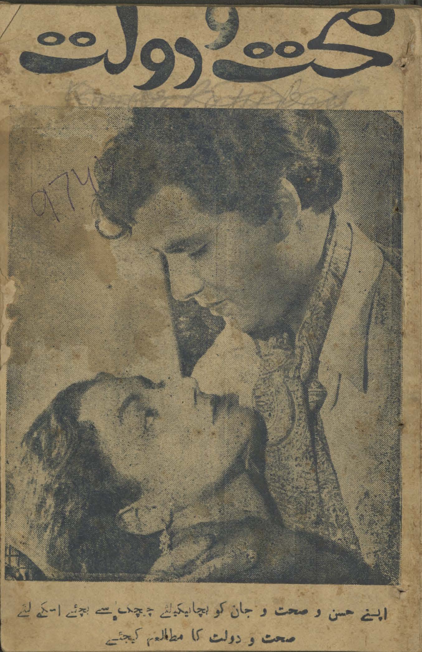 Māhnāmah ṣiḥḥat va daulat