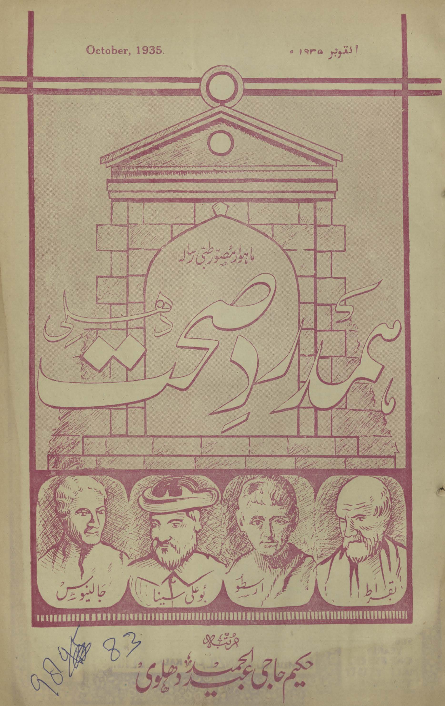 Hamdard ṣiḥḥat Dihlī