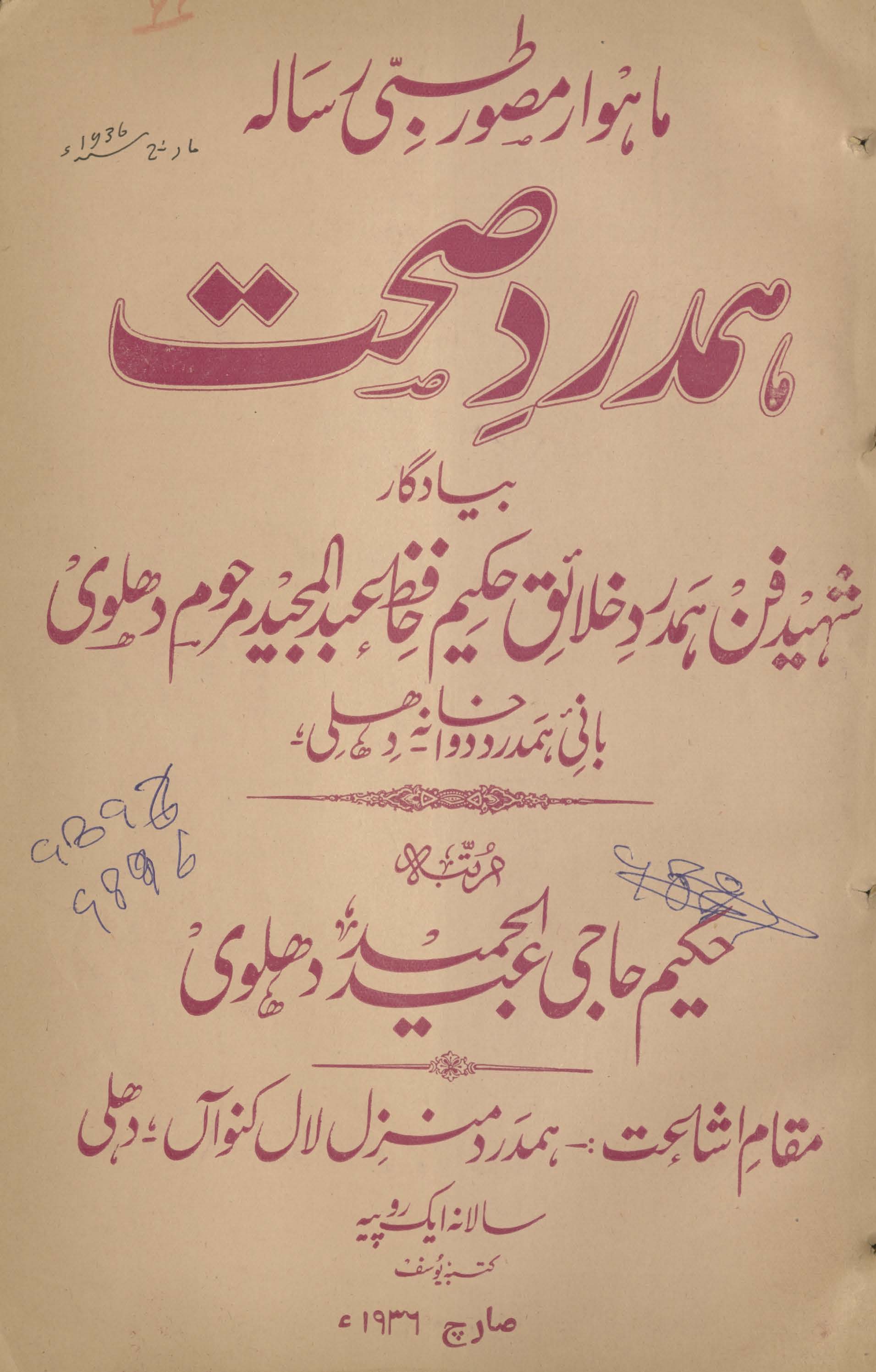 Hamdard ṣiḥḥat Dihlī