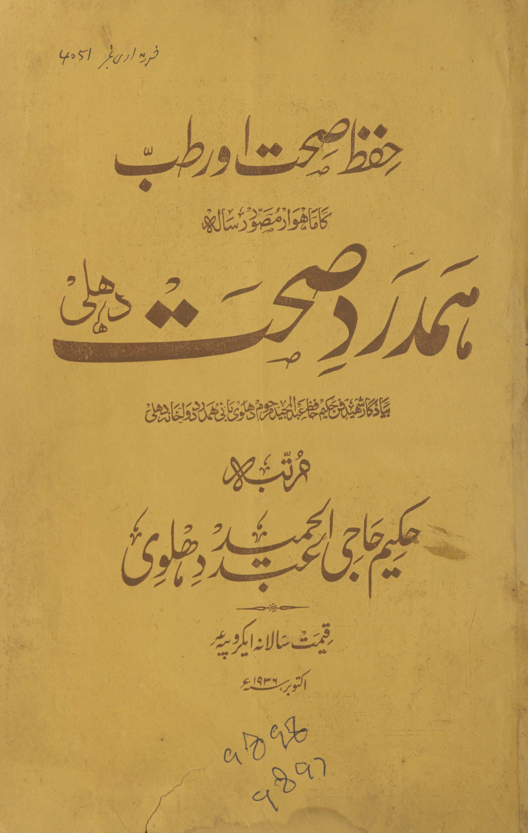 Hamdard ṣiḥḥat Dihlī