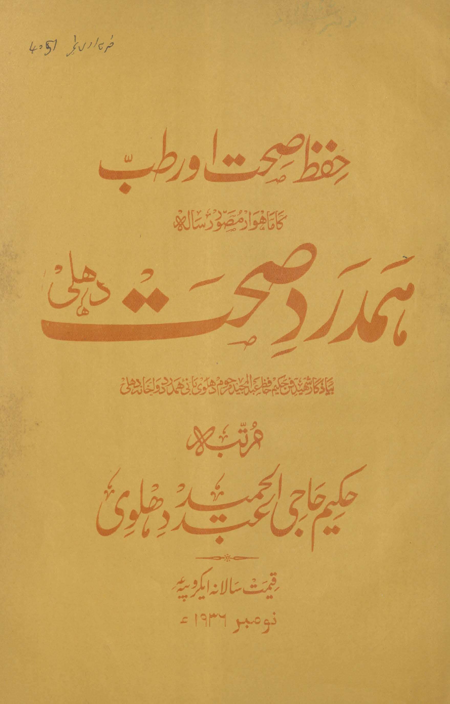 Hamdard ṣiḥḥat Dihlī