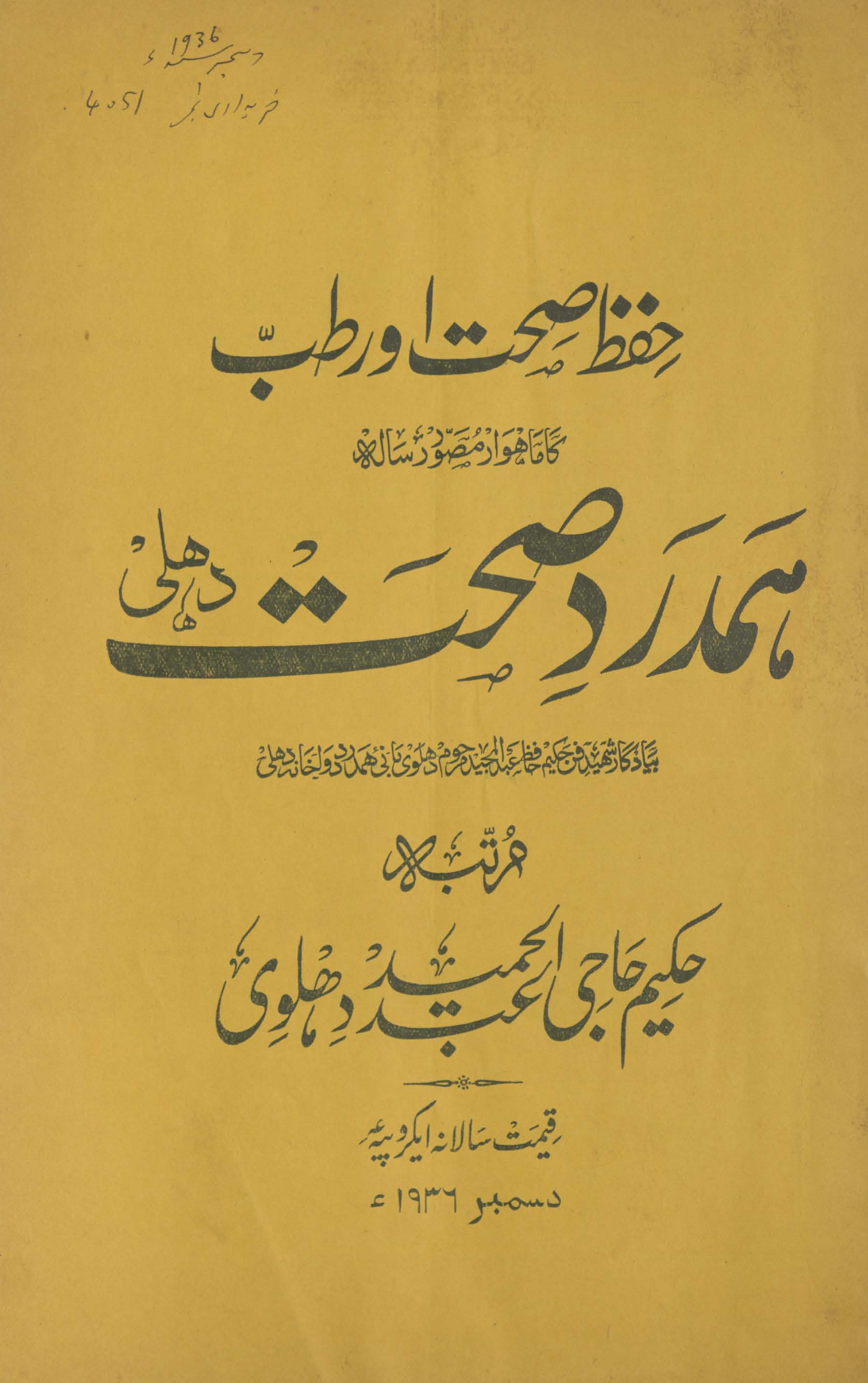 Hamdard ṣiḥḥat Dihlī