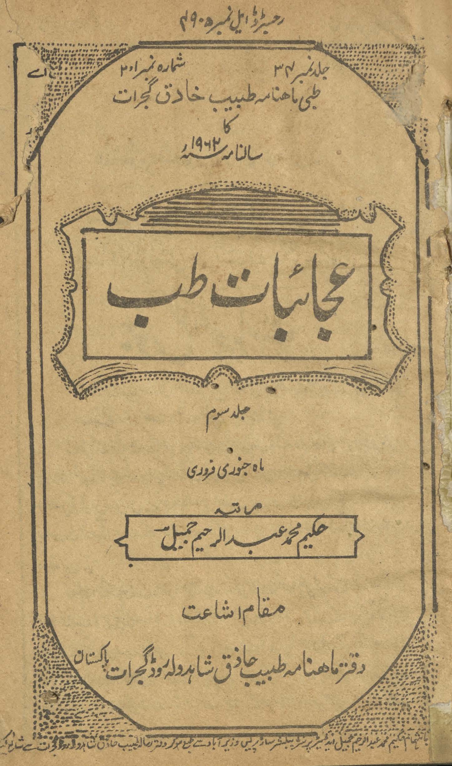 ʻAjāʼibāt-i t̤ibb