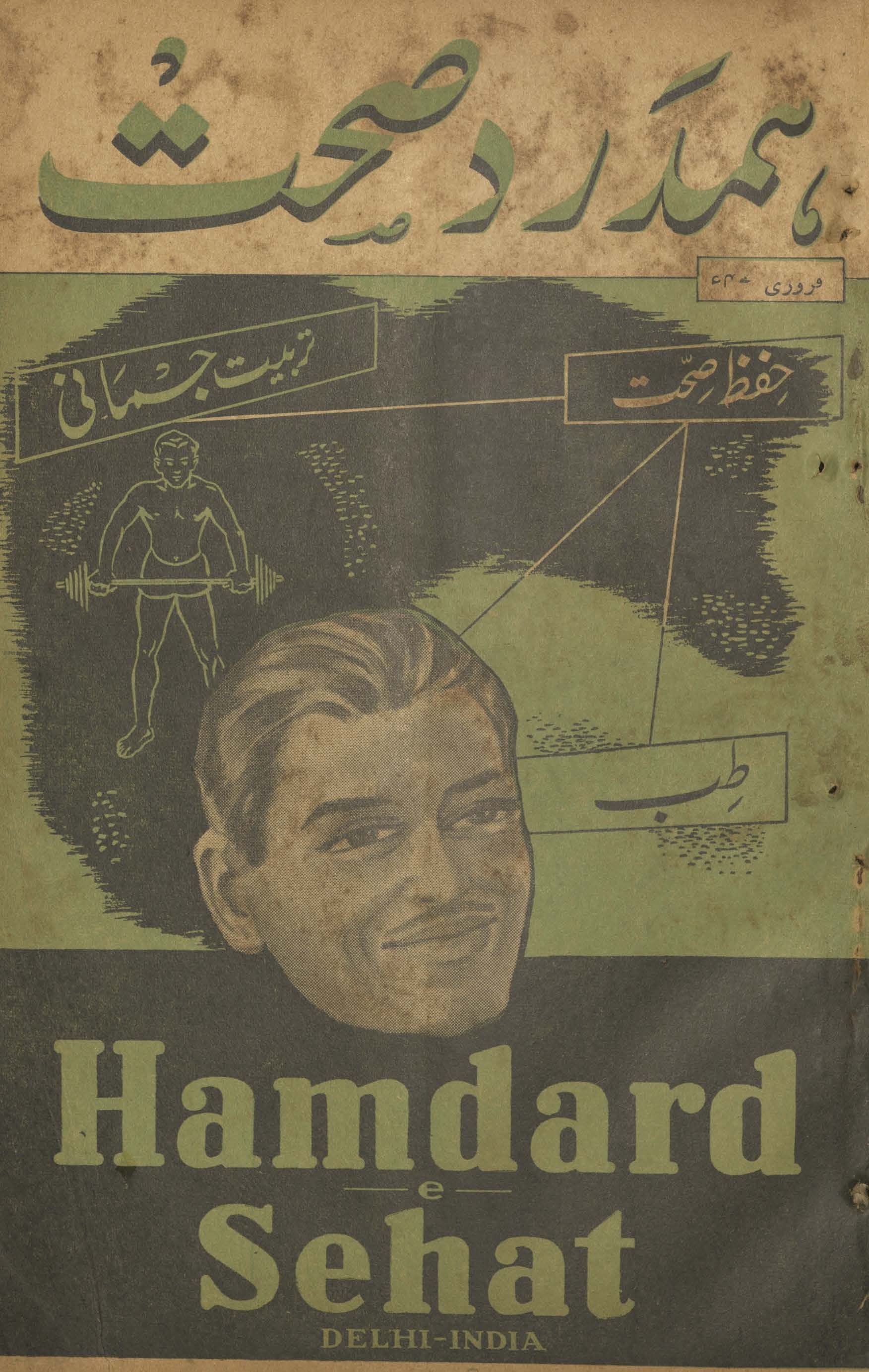 Hamdard ṣiḥḥat Dihlī