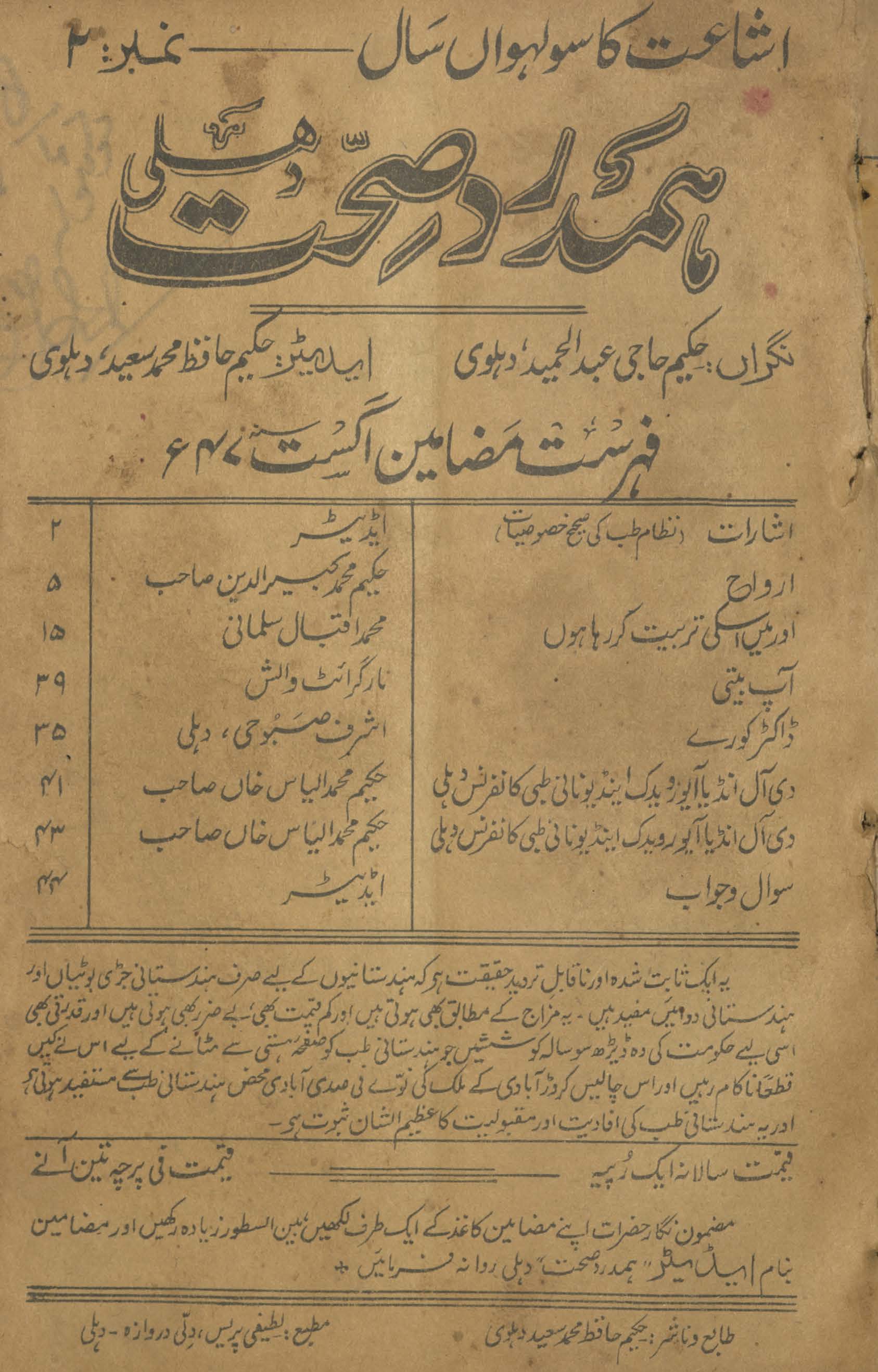 Hamdard ṣiḥḥat Dihlī