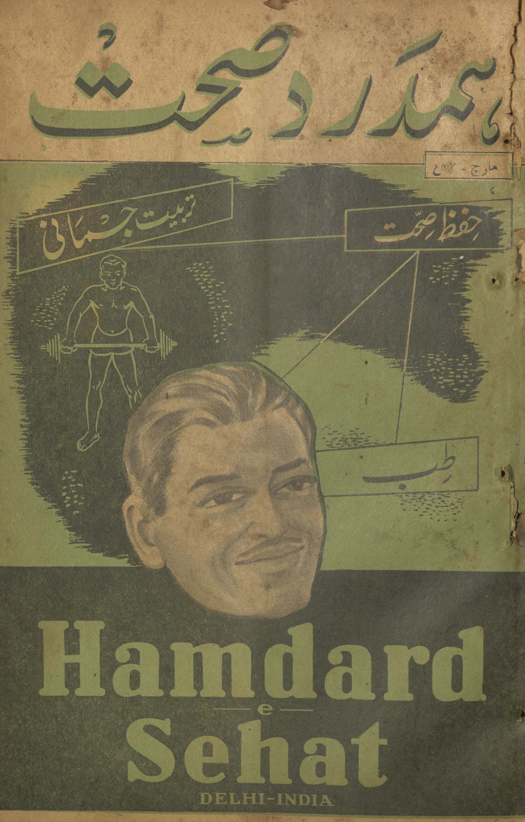 Hamdard ṣiḥḥat Dihlī