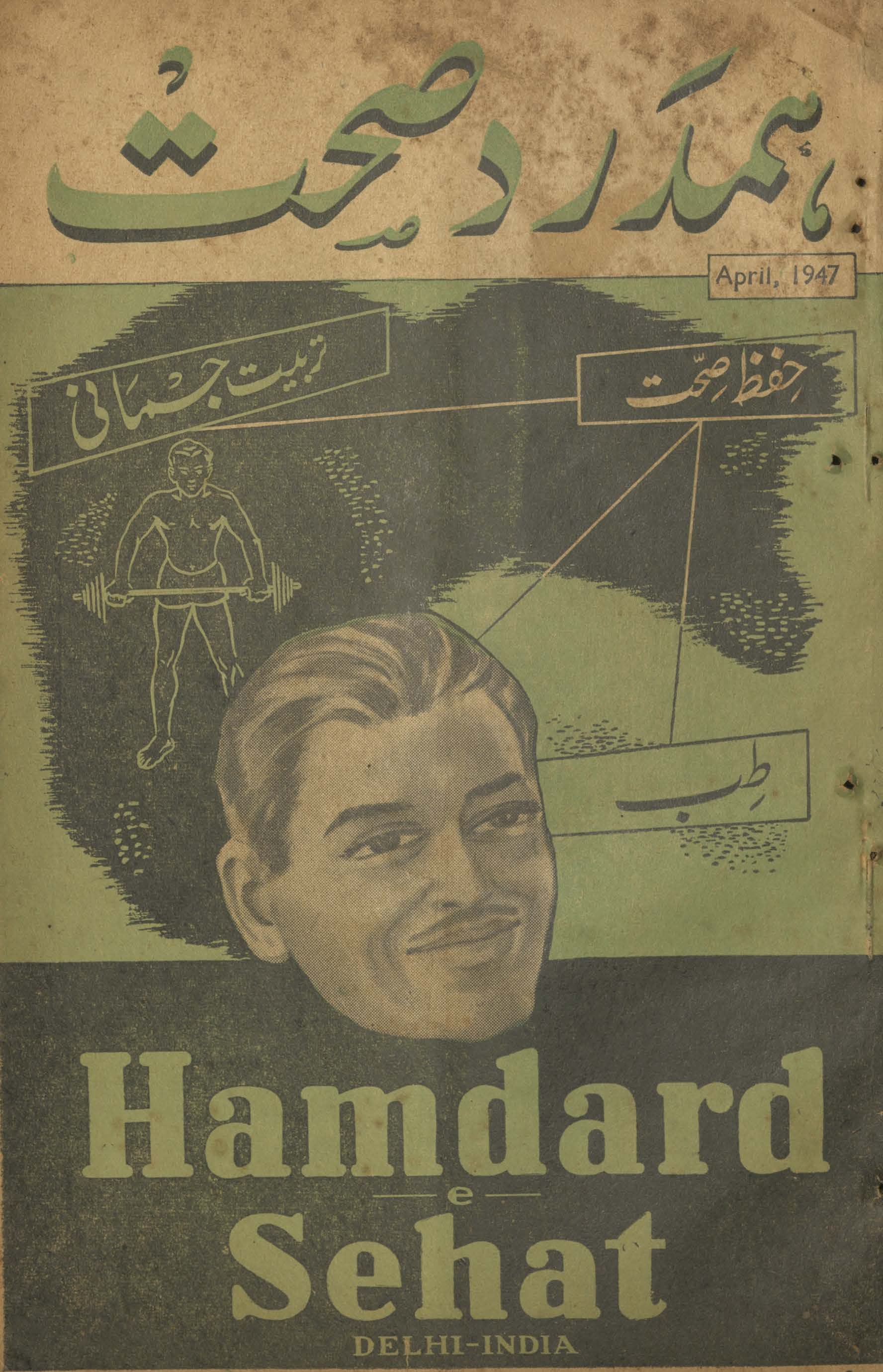 Hamdard ṣiḥḥat Dihlī