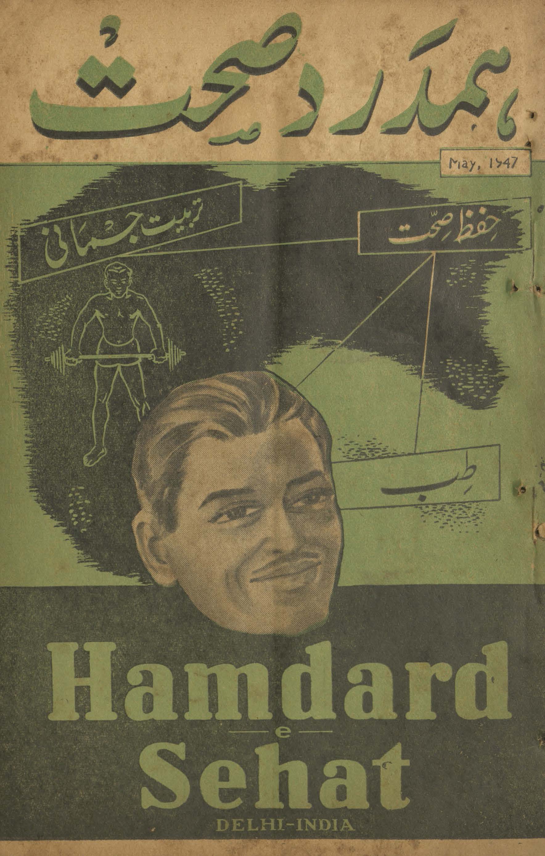 Hamdard ṣiḥḥat Dihlī