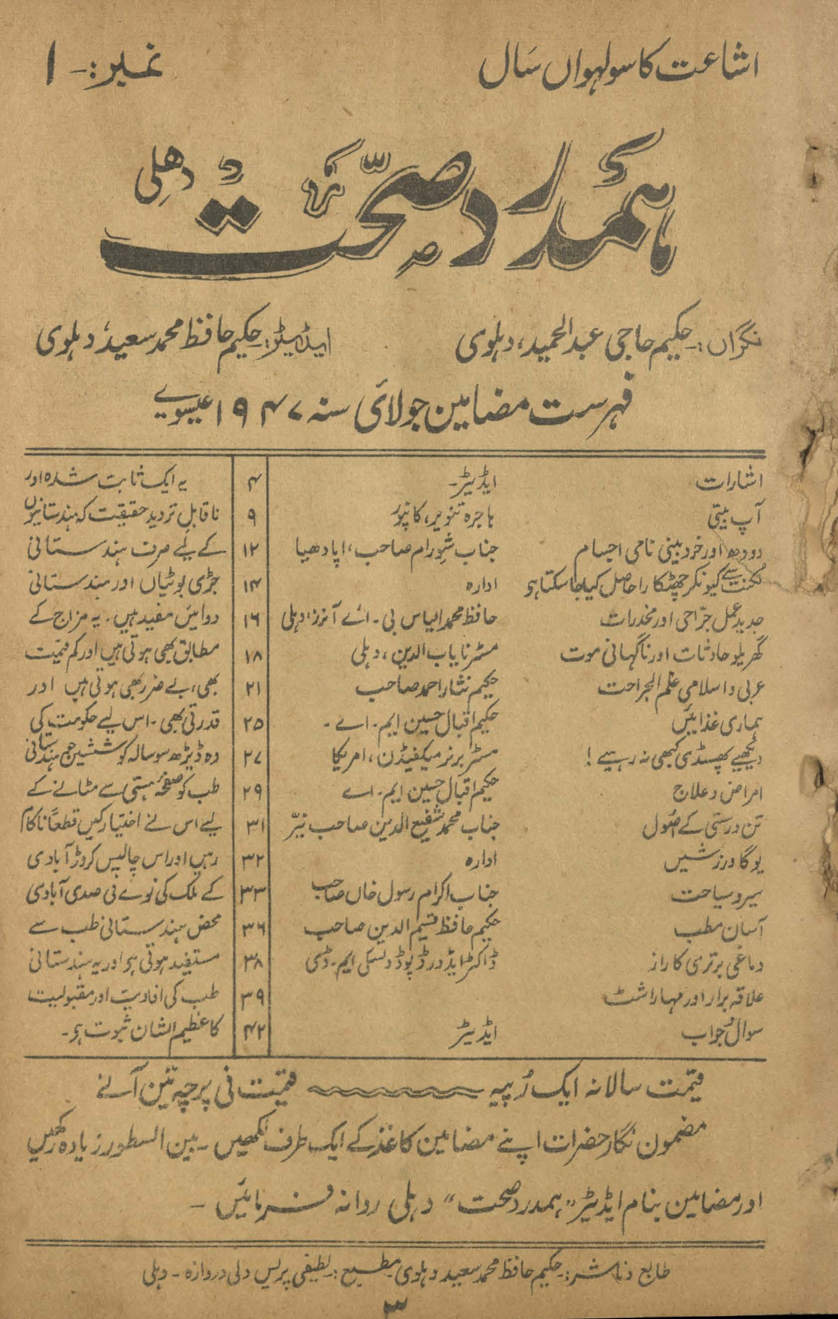 Hamdard ṣiḥḥat Dihlī