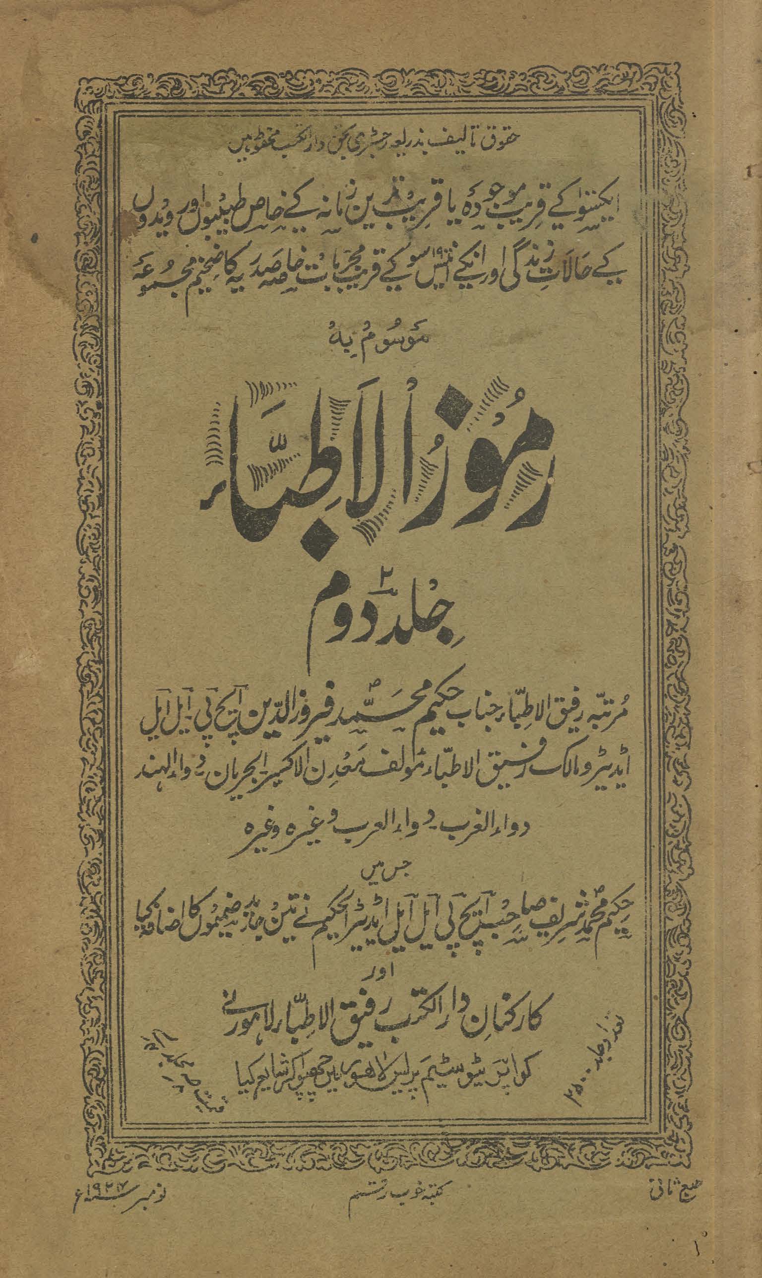 Rumūz al-at̤ibbāʼ