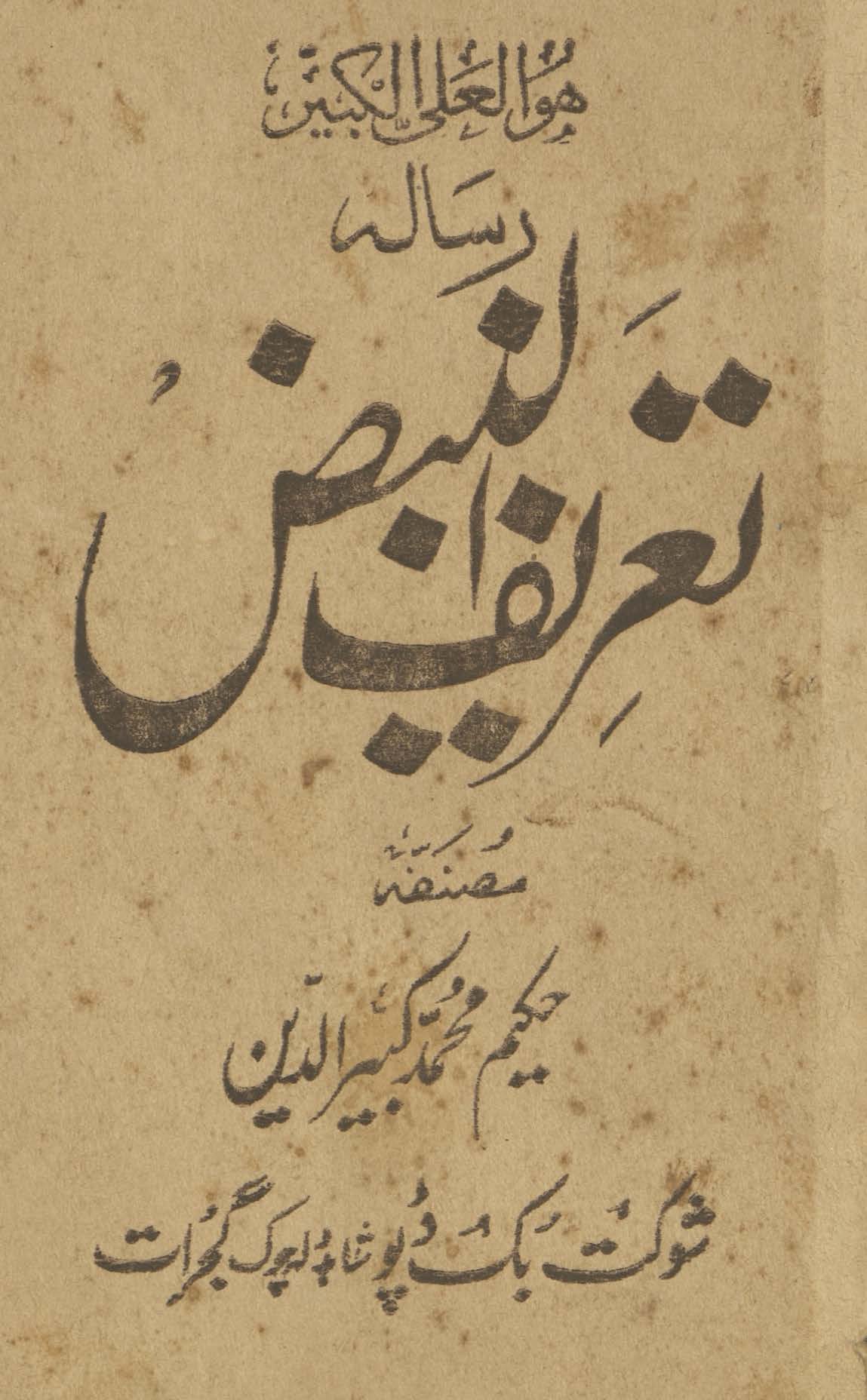 Risalah-yi tarīf al-nabḍ