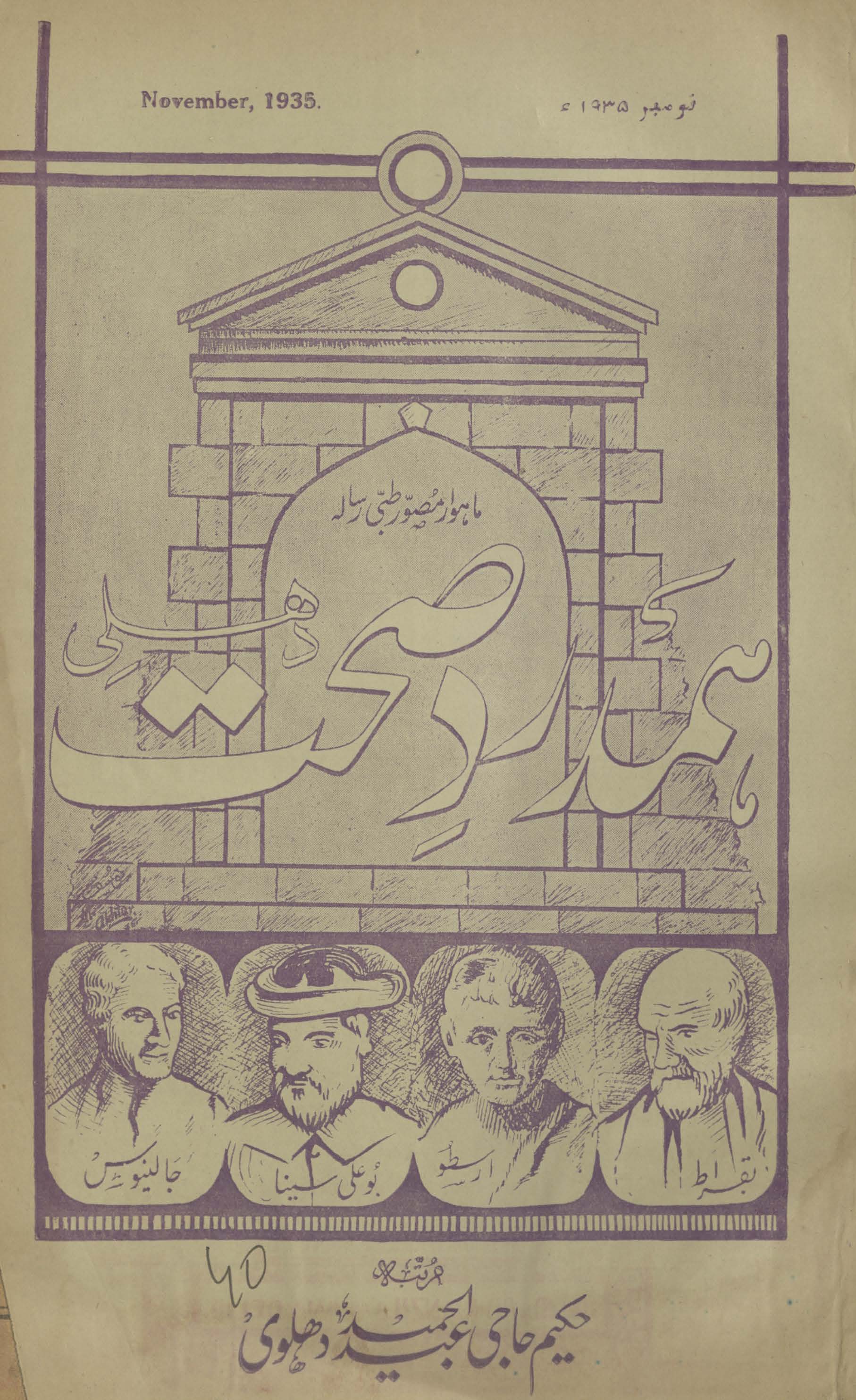 Hamdard ṣiḥḥat Dihlī