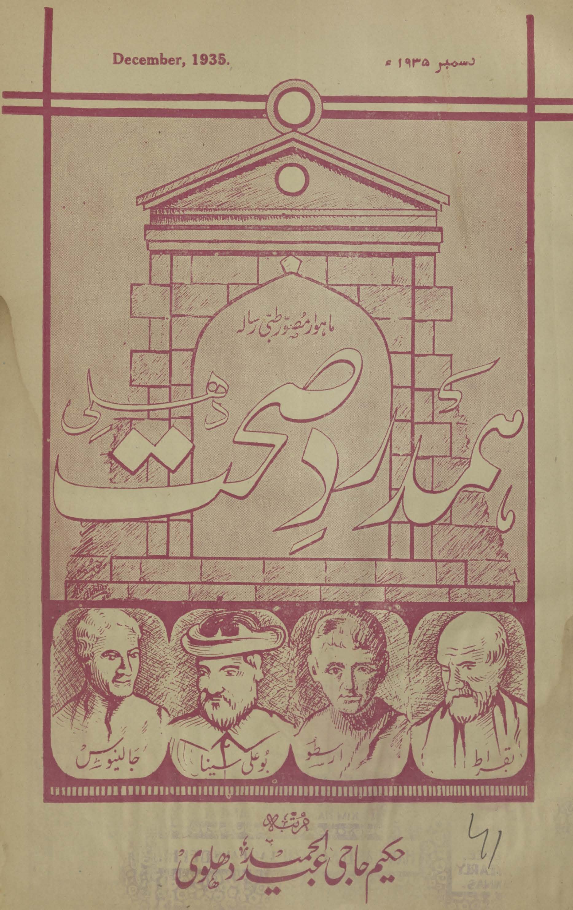 Hamdard ṣiḥḥat Dihlī