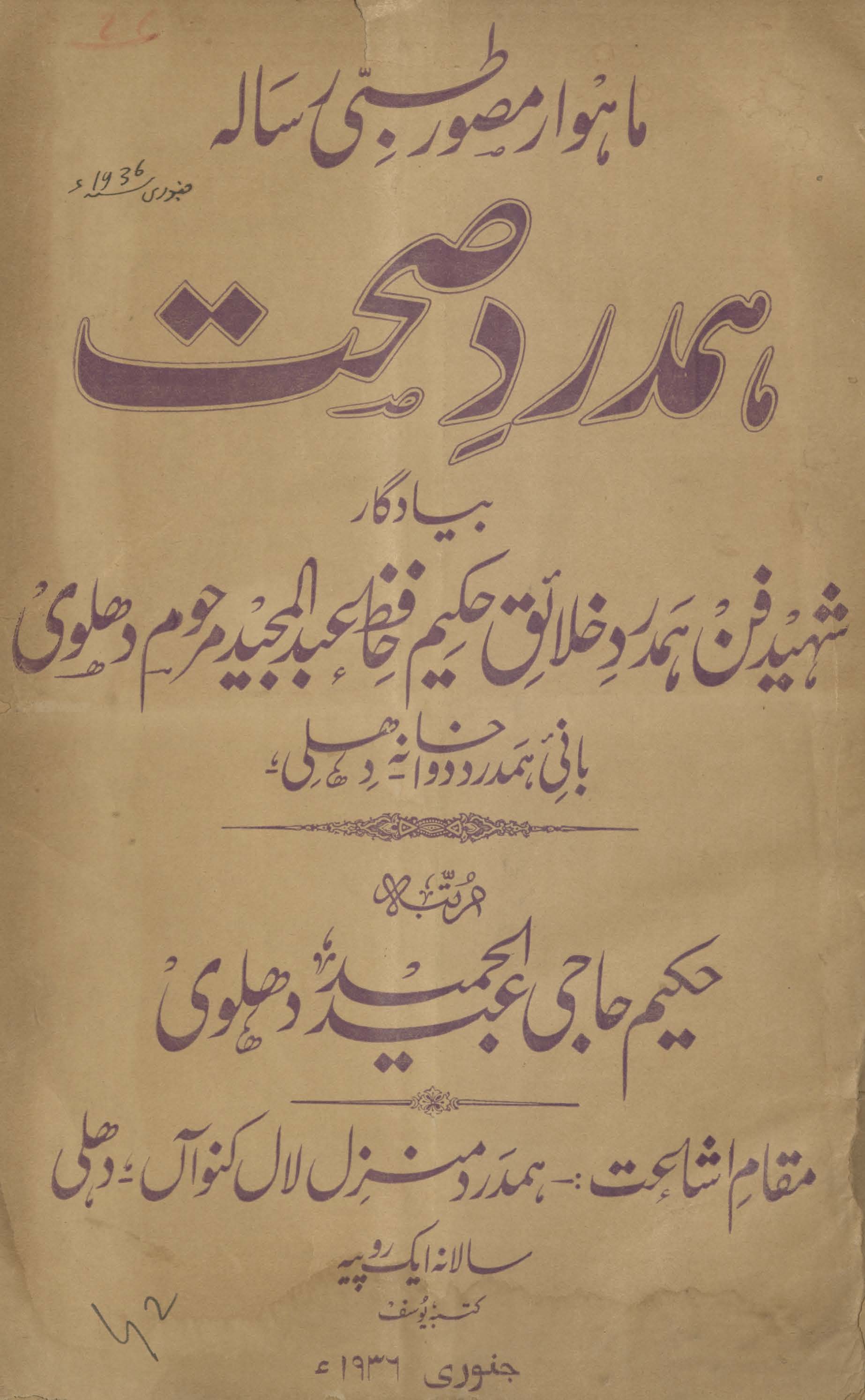 Hamdard ṣiḥḥat Dihlī