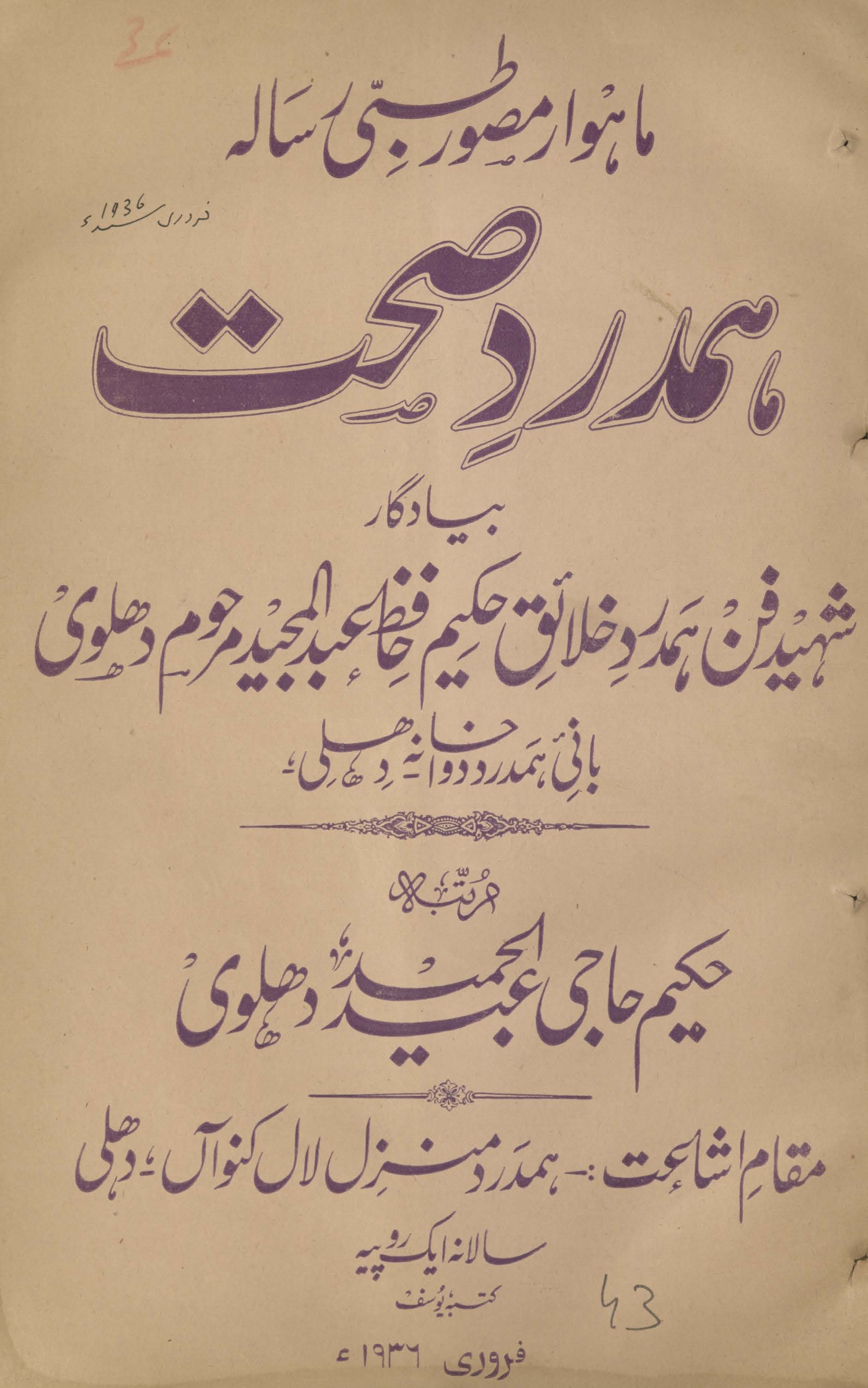 Māhvār muṣavvar t̤ibbī risālah Hamdard ṣiḥḥat Dihlī