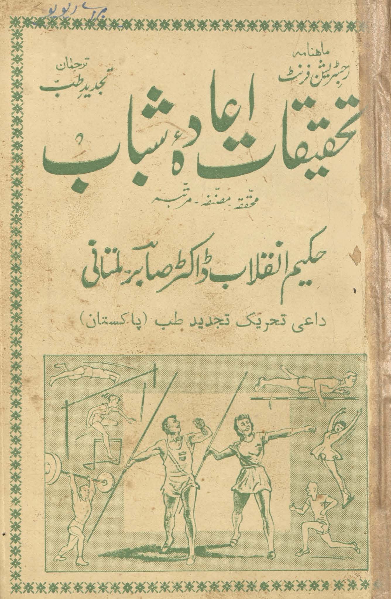 Taḥqīqāt-i aʻādah Shabbāb