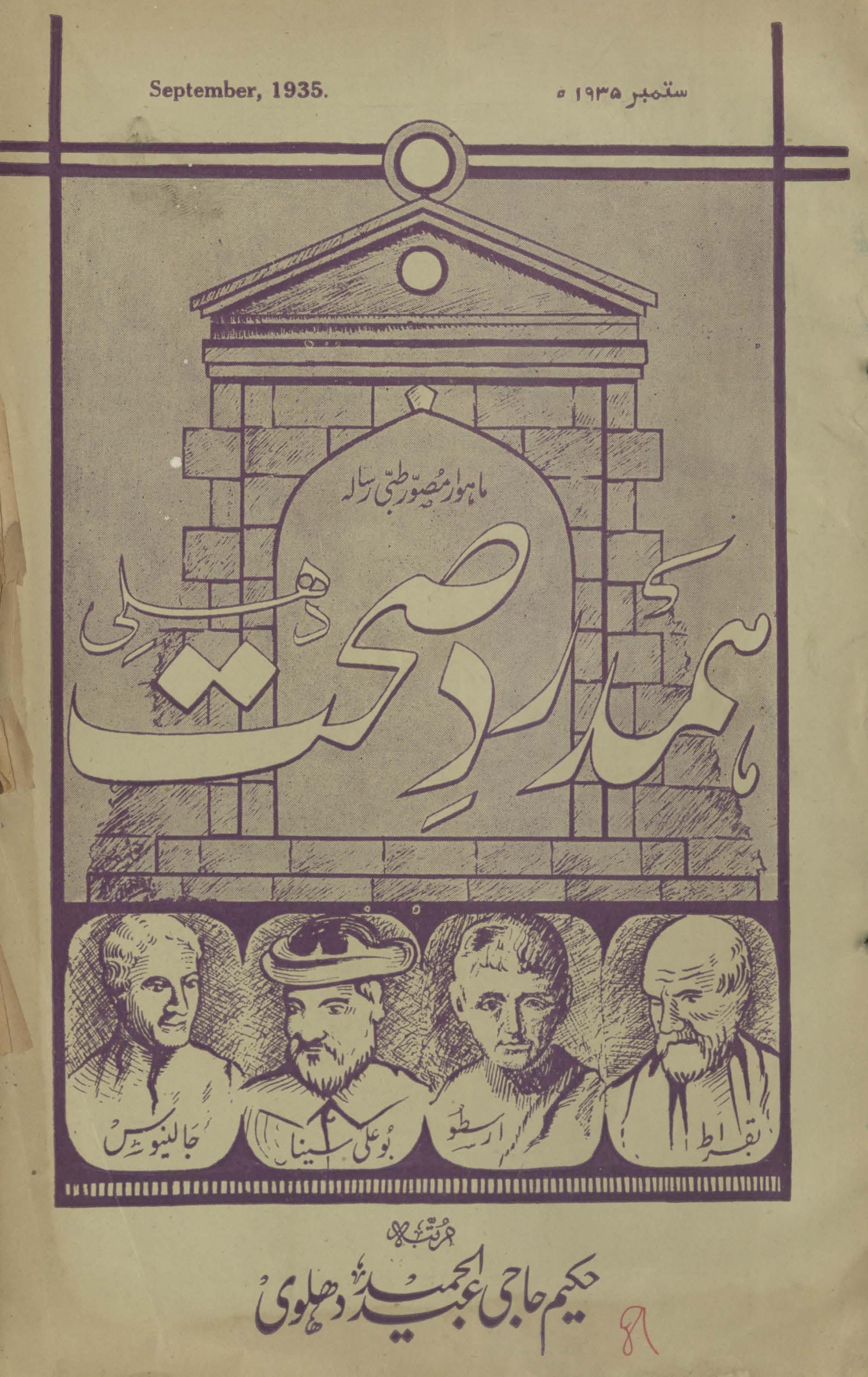 Hamdard ṣiḥḥat Dihlī