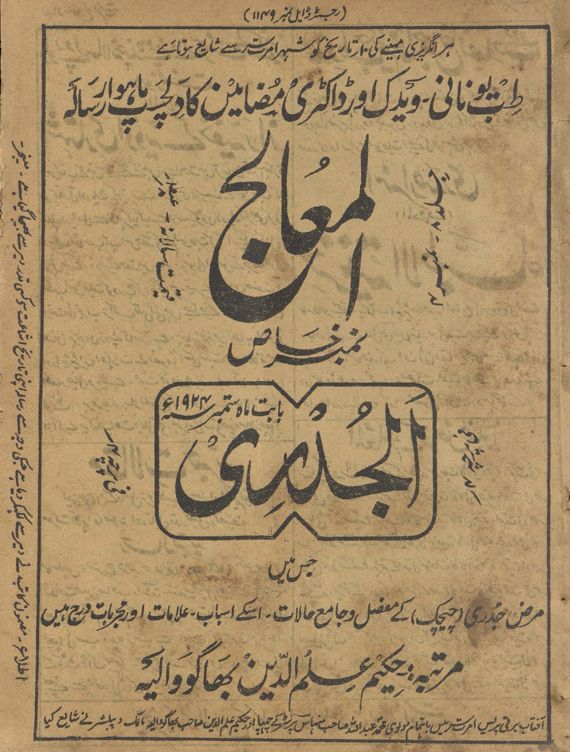Risalah al-Muʻālij Amritsar nambar k̲h̲āṣ al-jadrī