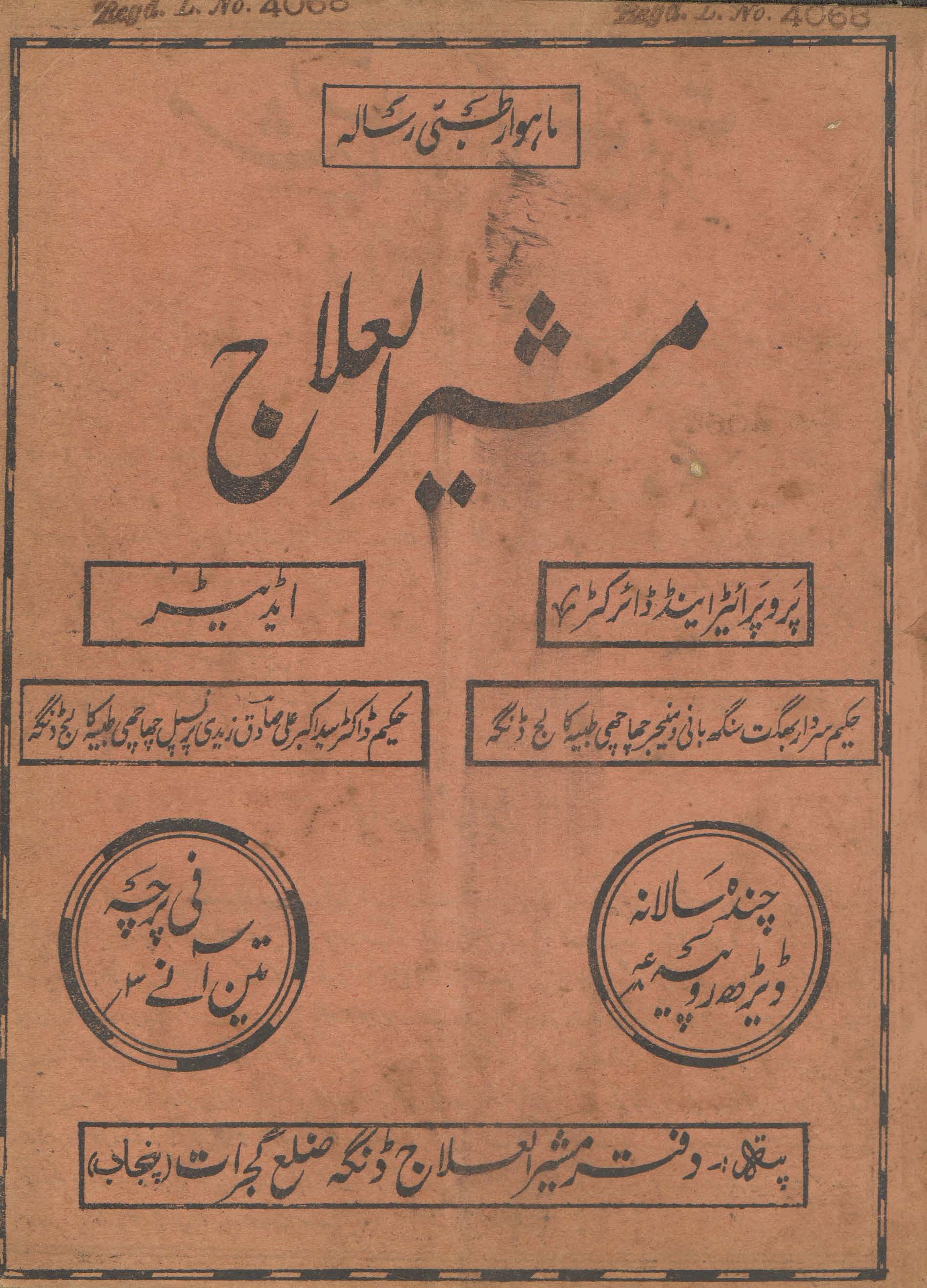 Risalah-yi mushīrulʻilāj