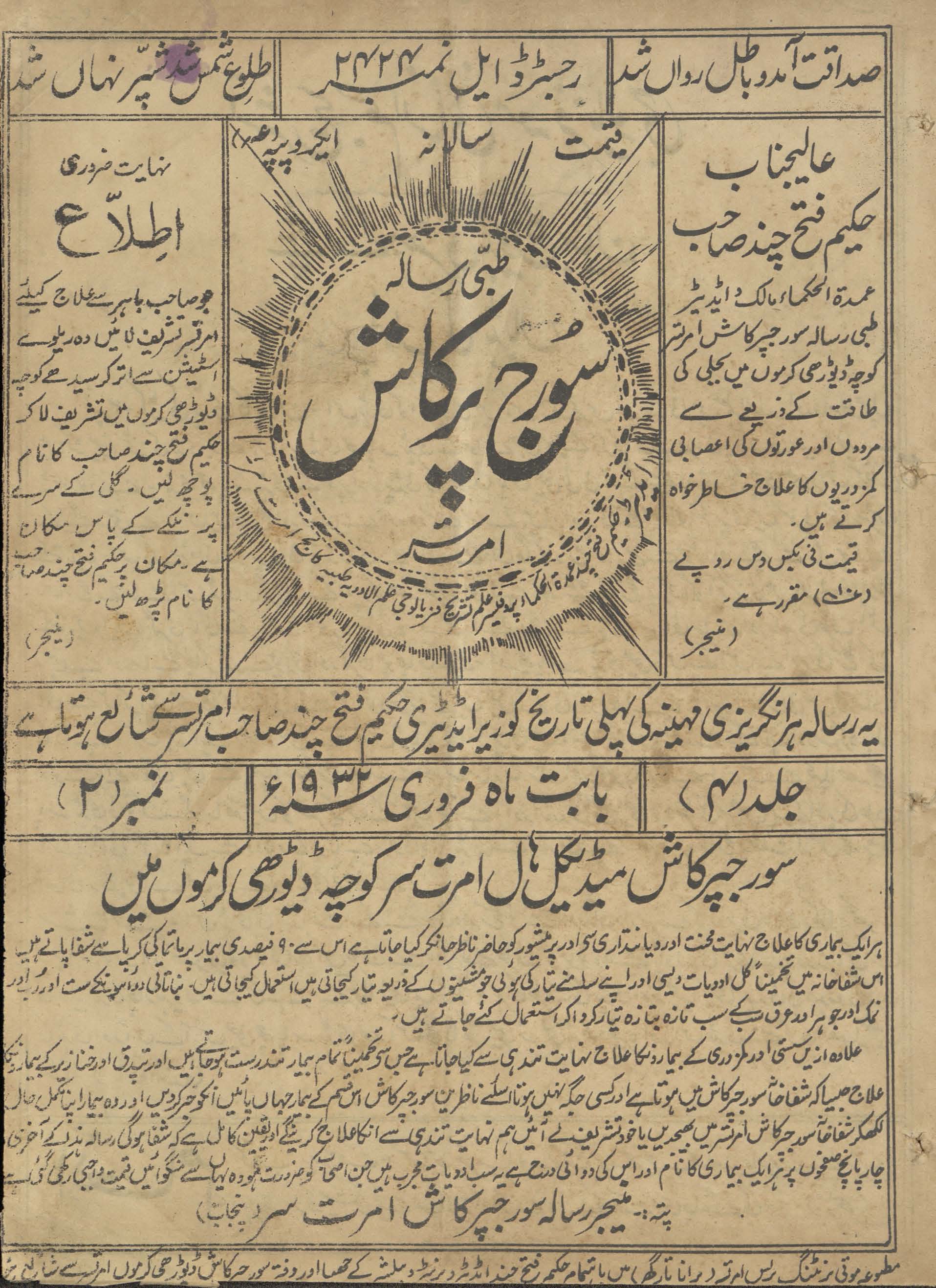 T̤ibbī risālah Sūraj Parkāsh Amritsar