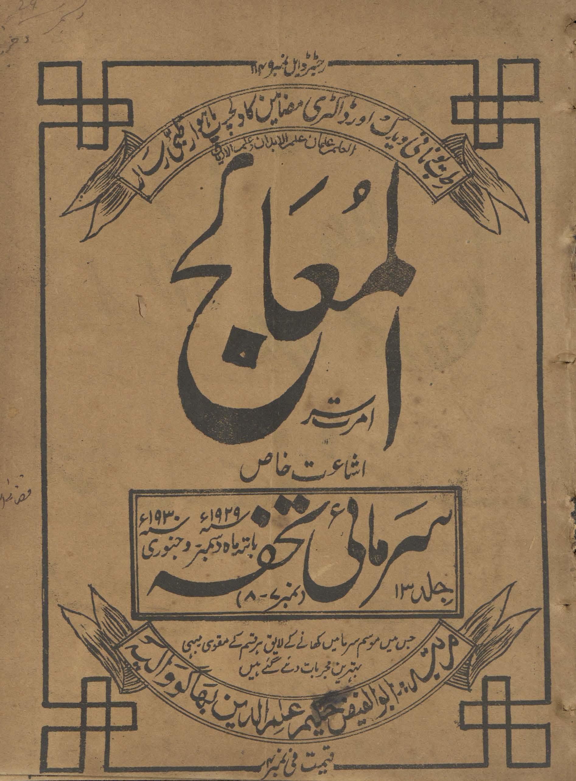 Risālah al-Muʻālij Amritsar ishāʻat-i k̲h̲āṣ sarmāʼī tuḥfah