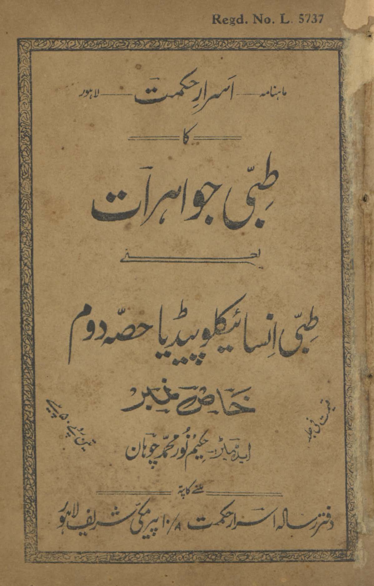 T̤ibbī insāʼiklopīḍīyā