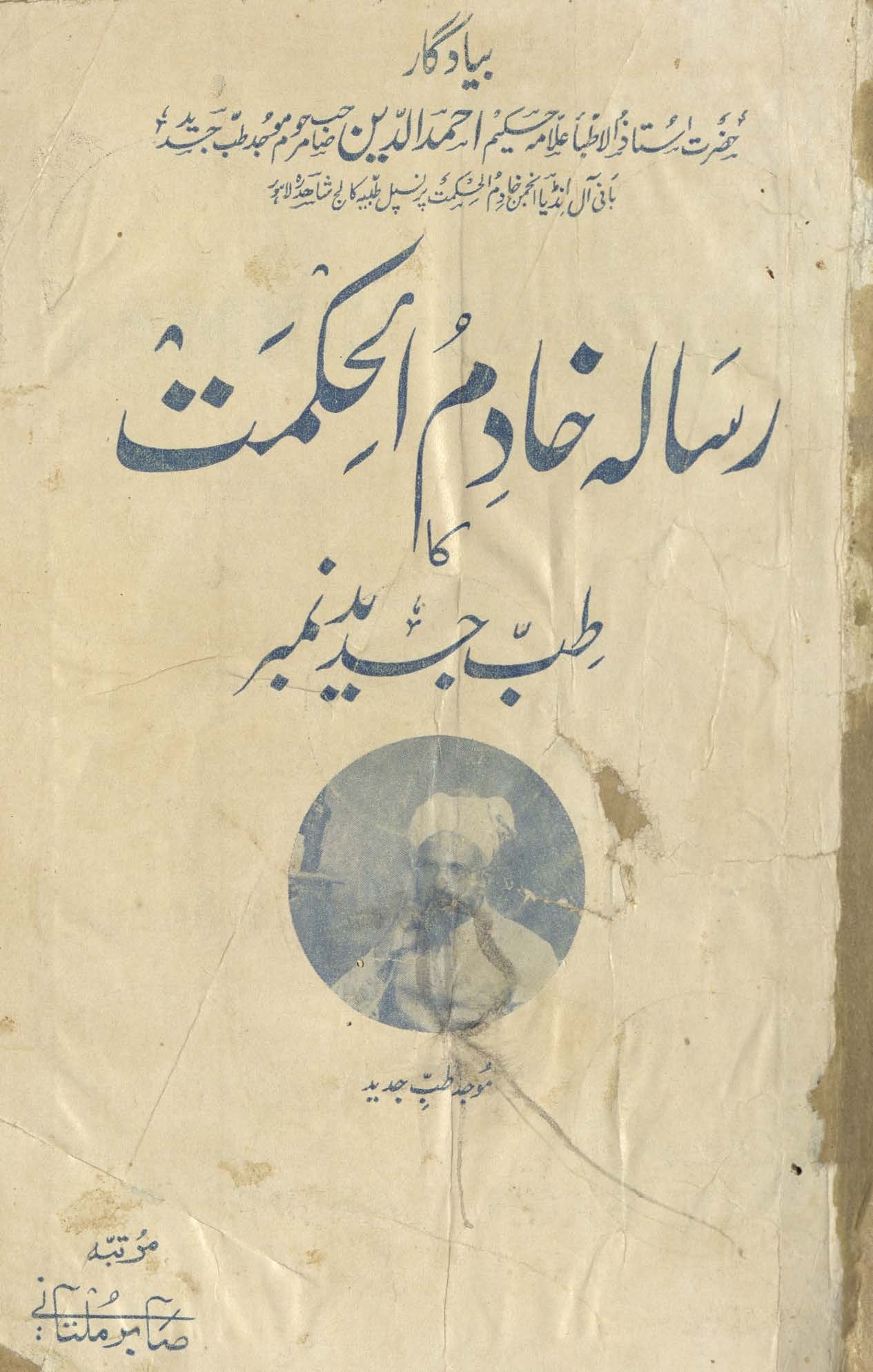 Risalah-yi K̲h̲ādim al-ḥikmat ka t̤ibb-i jadīd nambar