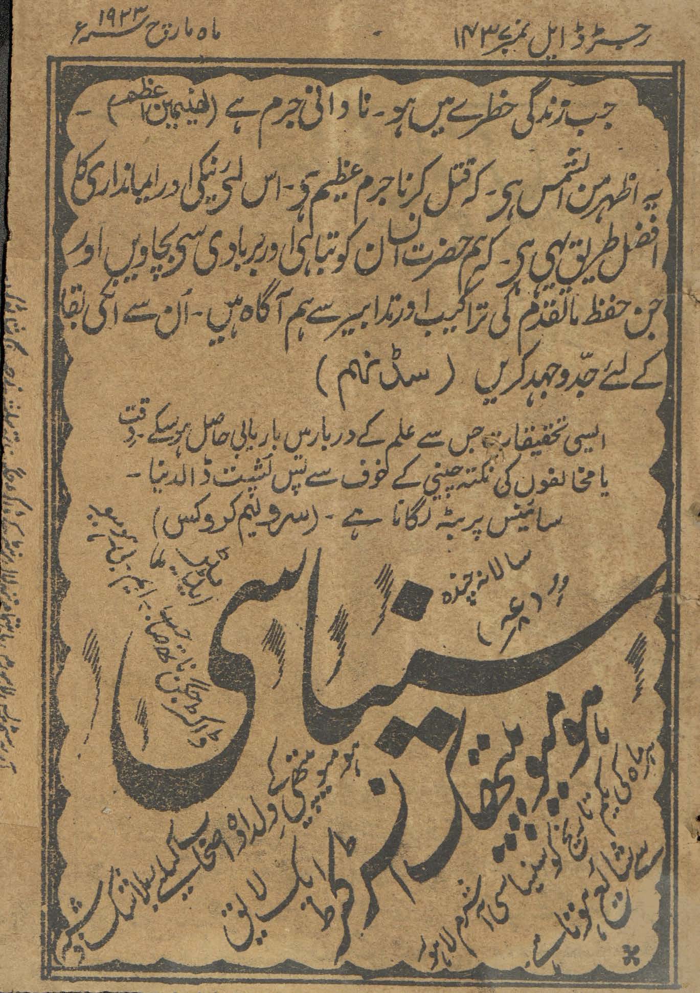 Māhnāmah sanyāsī