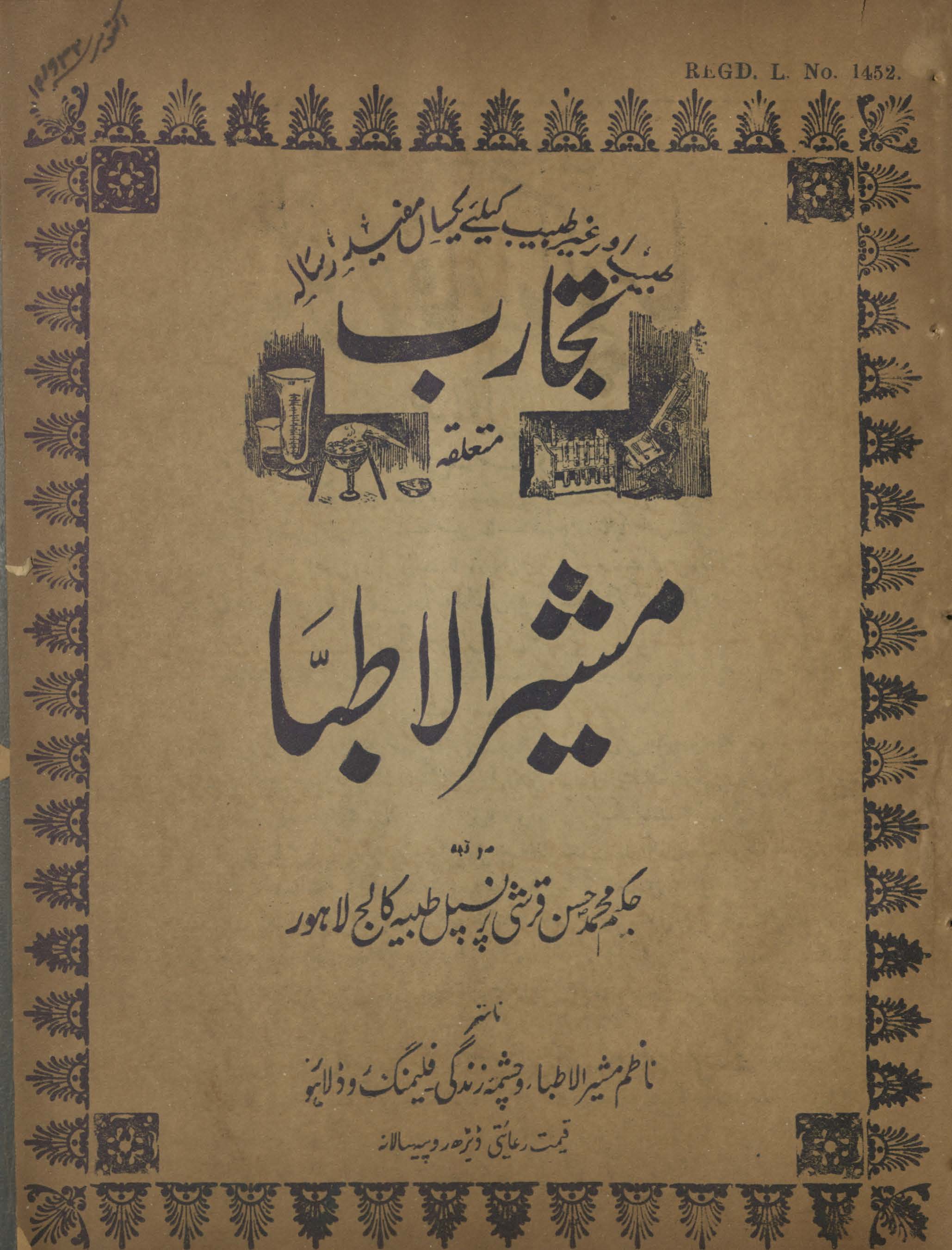 Risālah-yi Mushīr al-at̤ibbāʼ