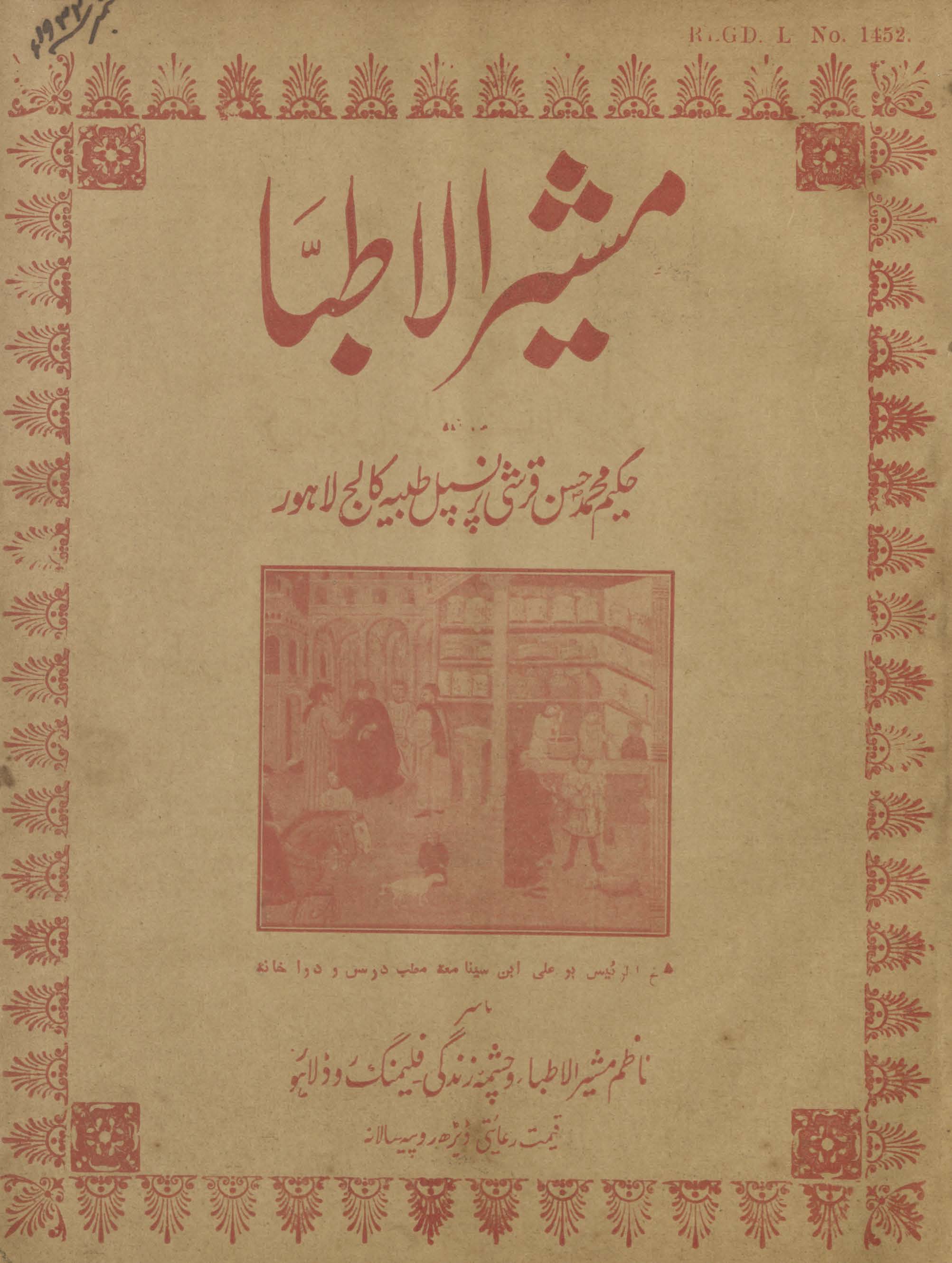 Risālah-yi Mushīr al-at̤ibbāʼ