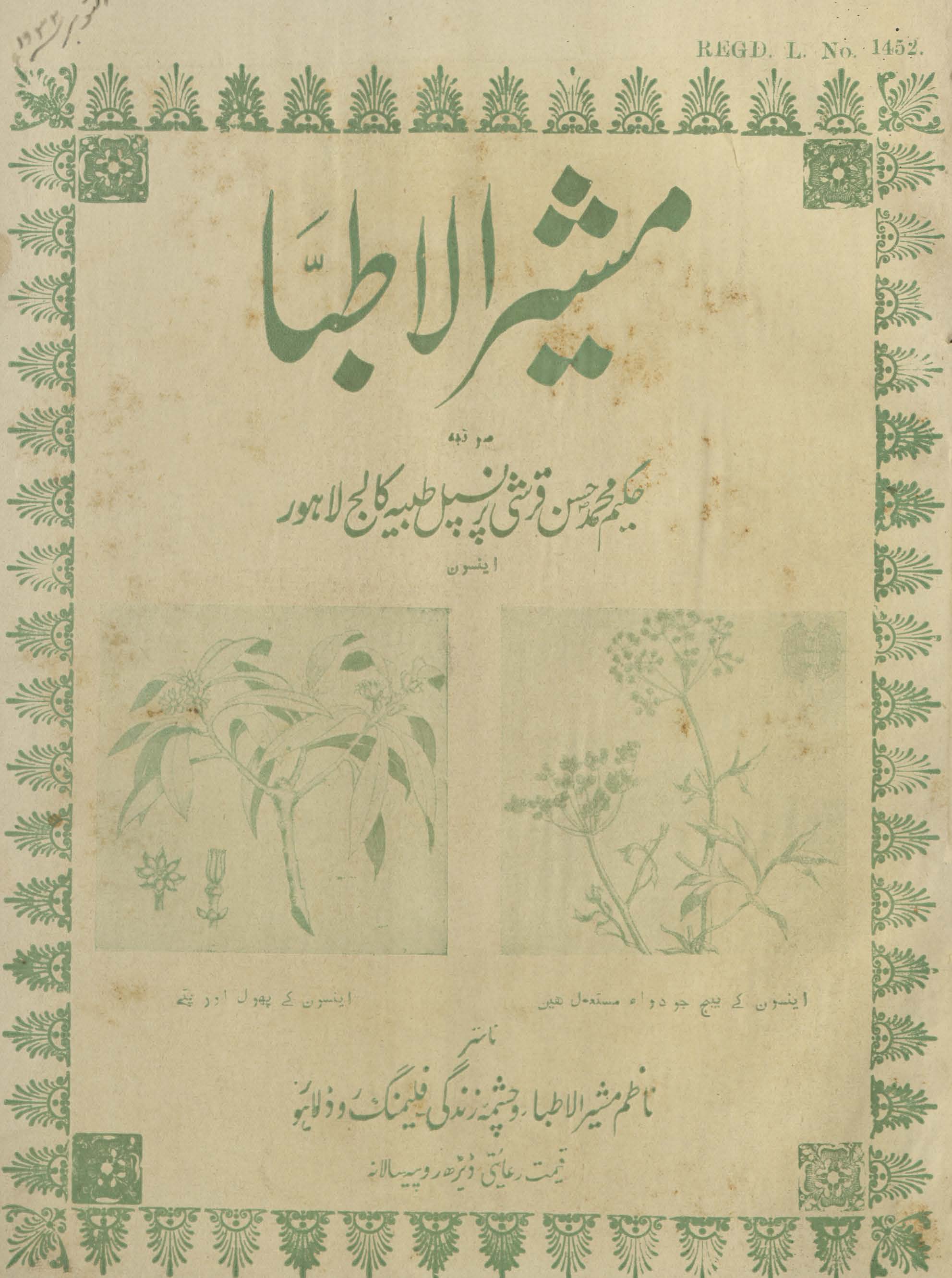 Risālah-yi Mushīr al-at̤ibbāʼ