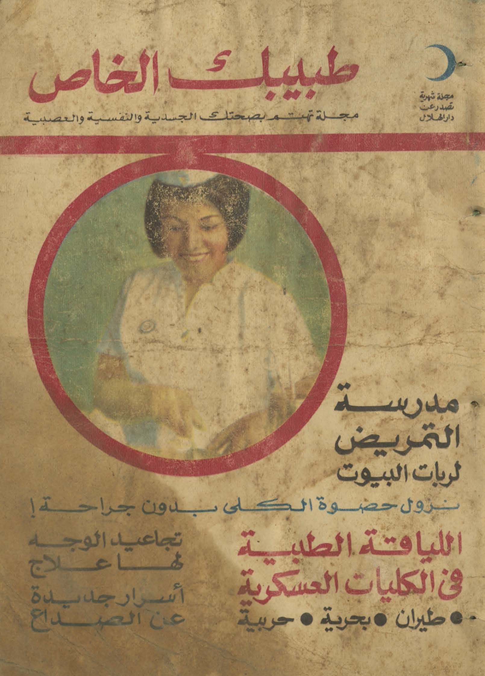 Ṭabibak al-khāṣ