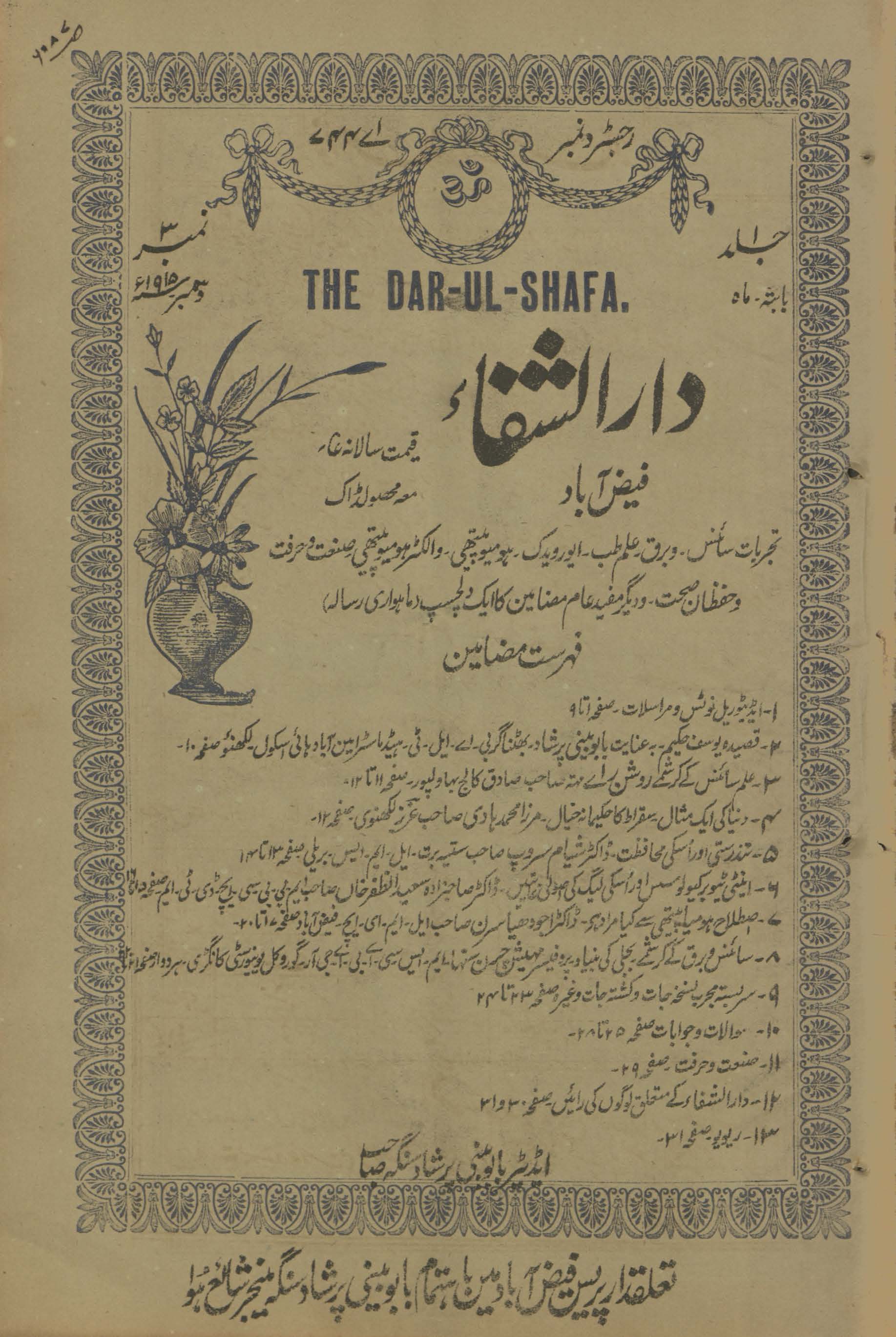 Dārulshifāʾ Faiẓābād