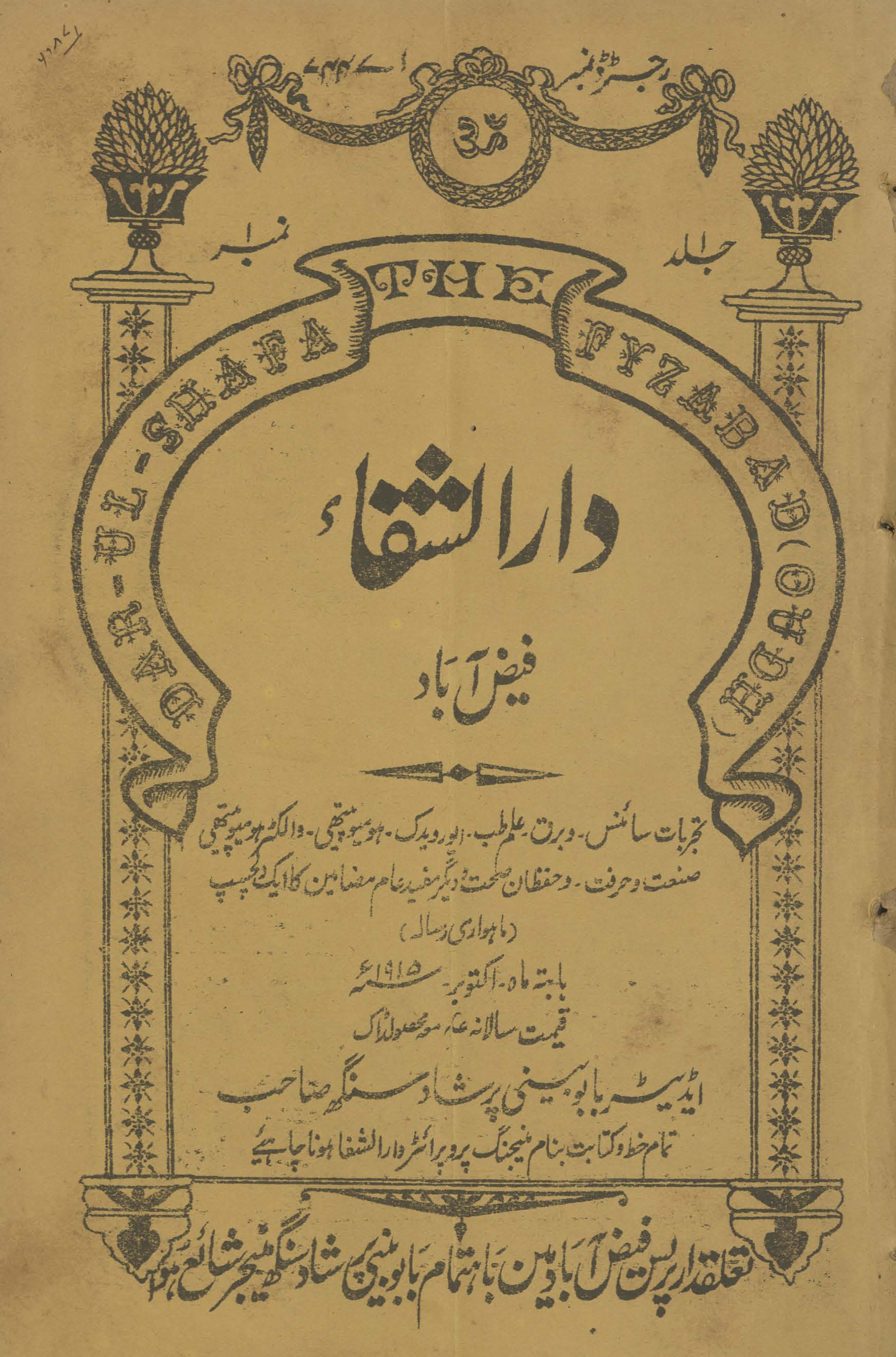 Dārulshifāʾ Faiẓābād