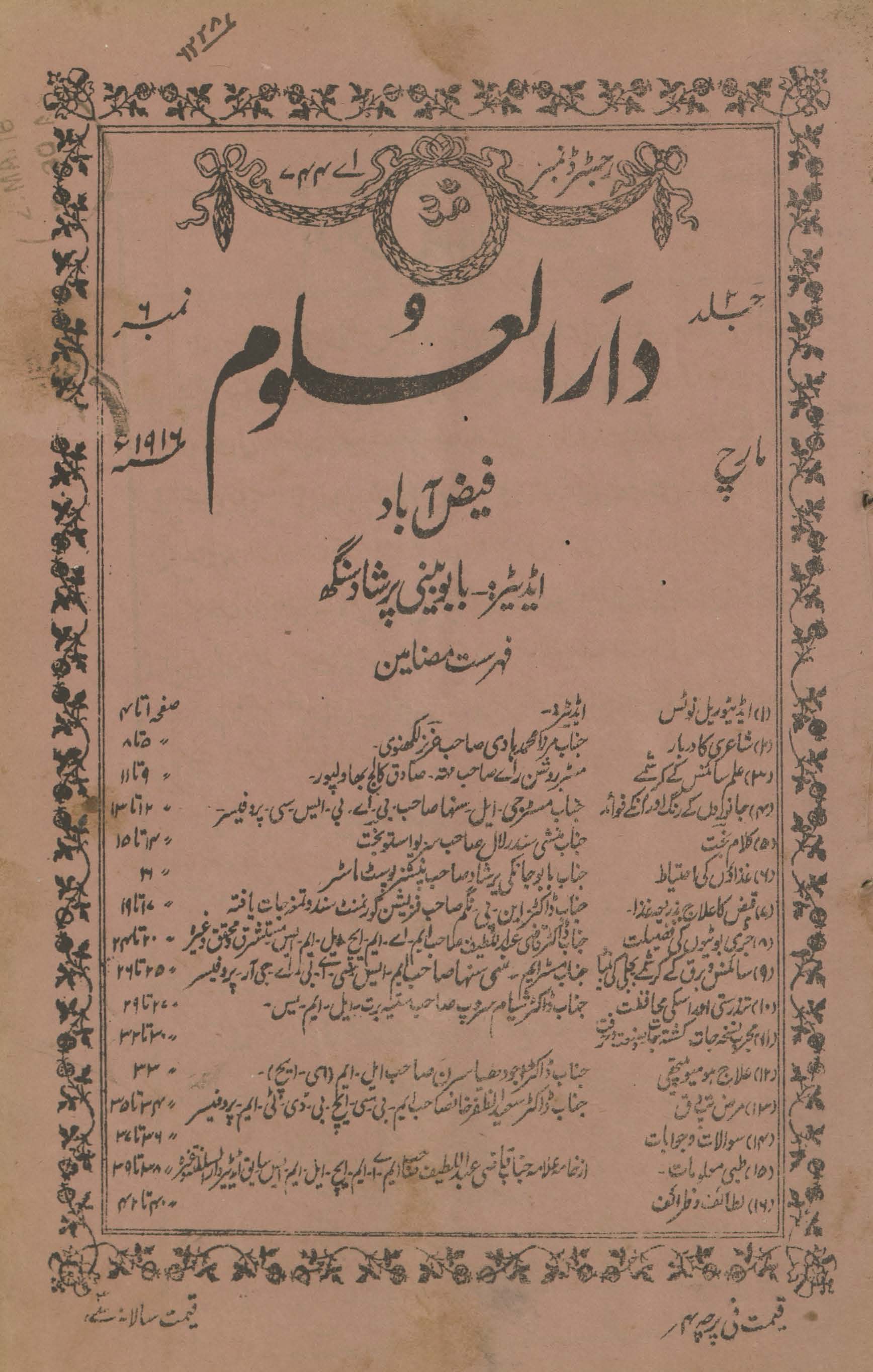 Dārulʿulūm Faiẓābād