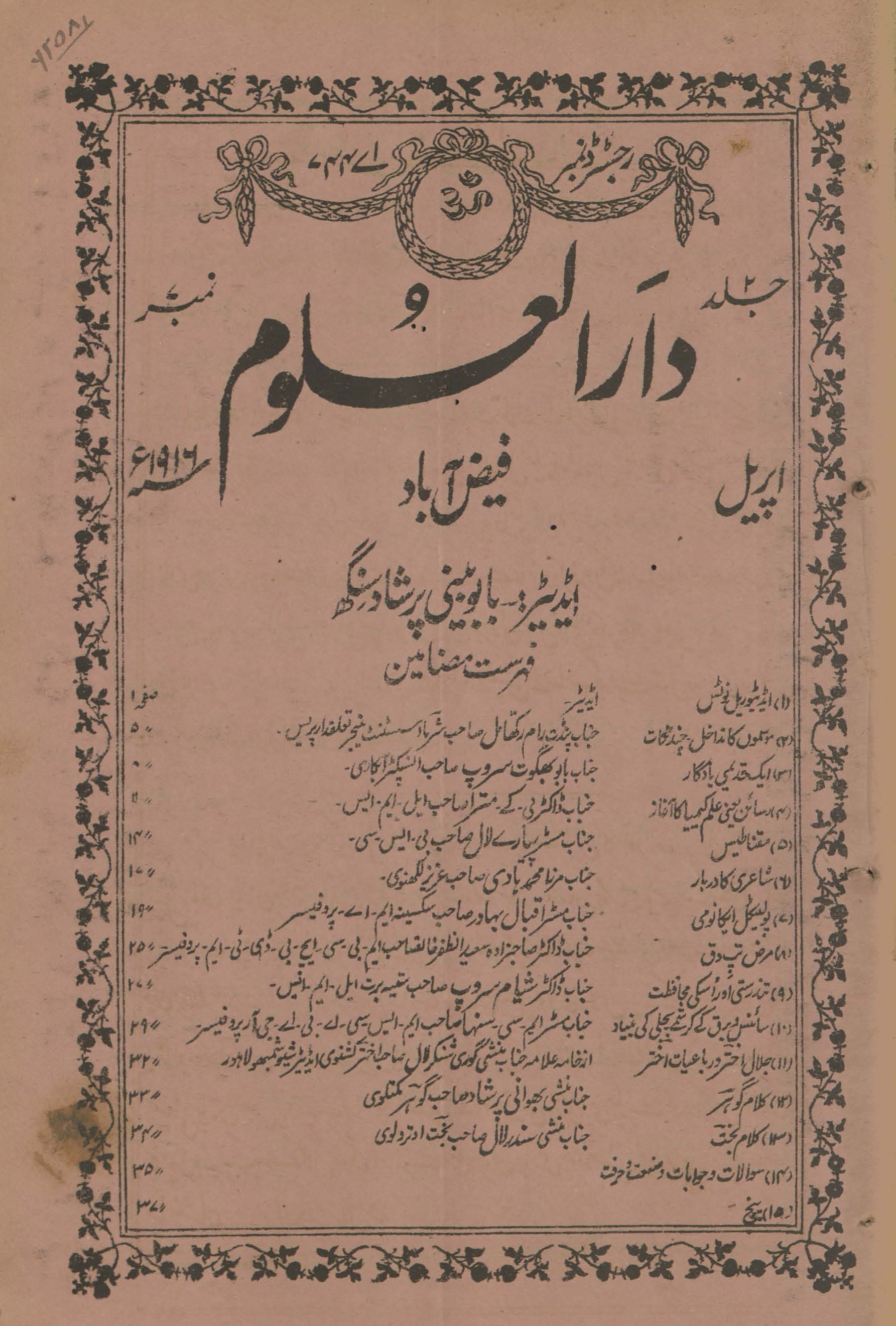 Dārulʿulūm Faiẓābād