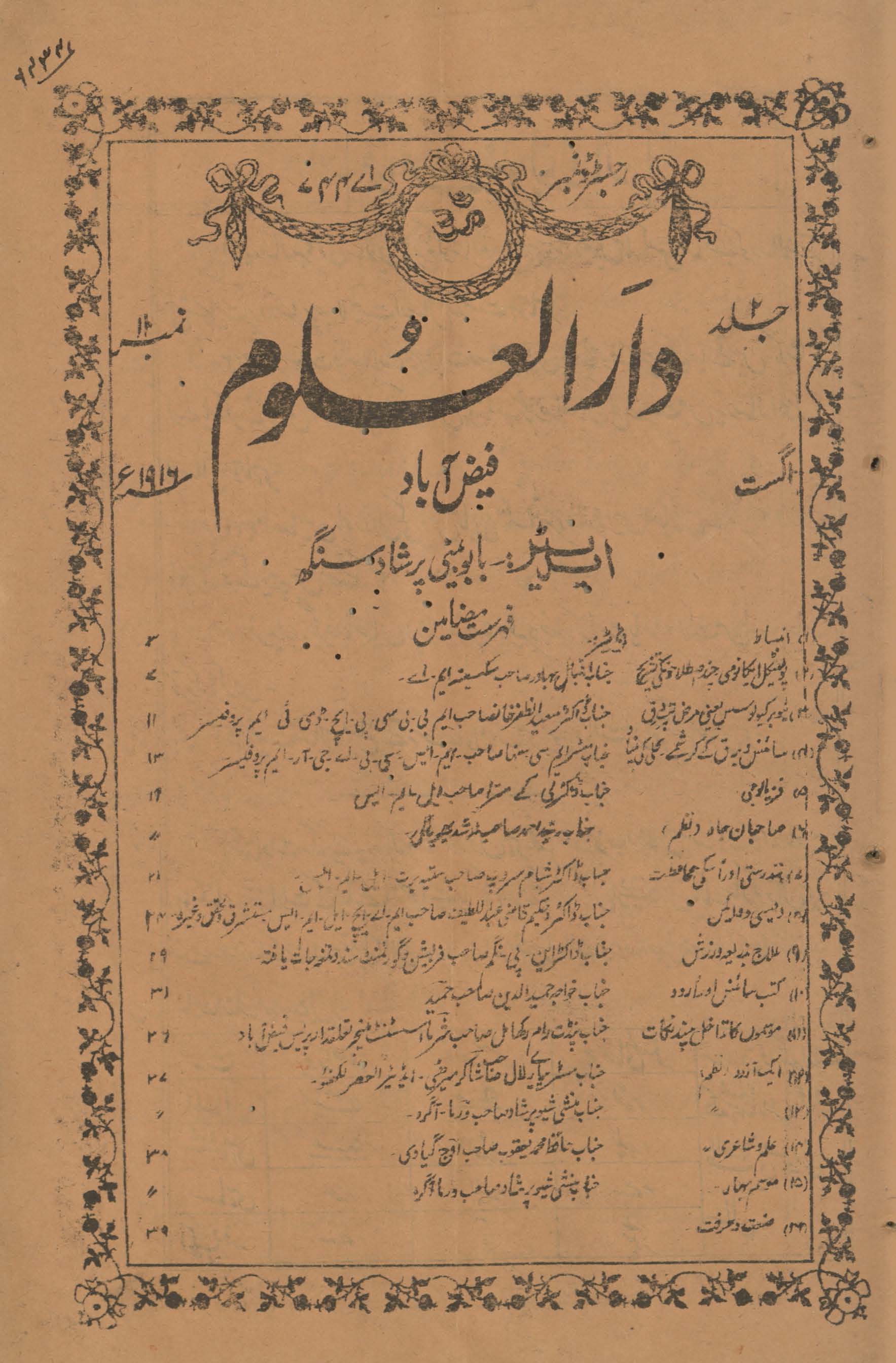 Dārulʿulūm Faiẓābād