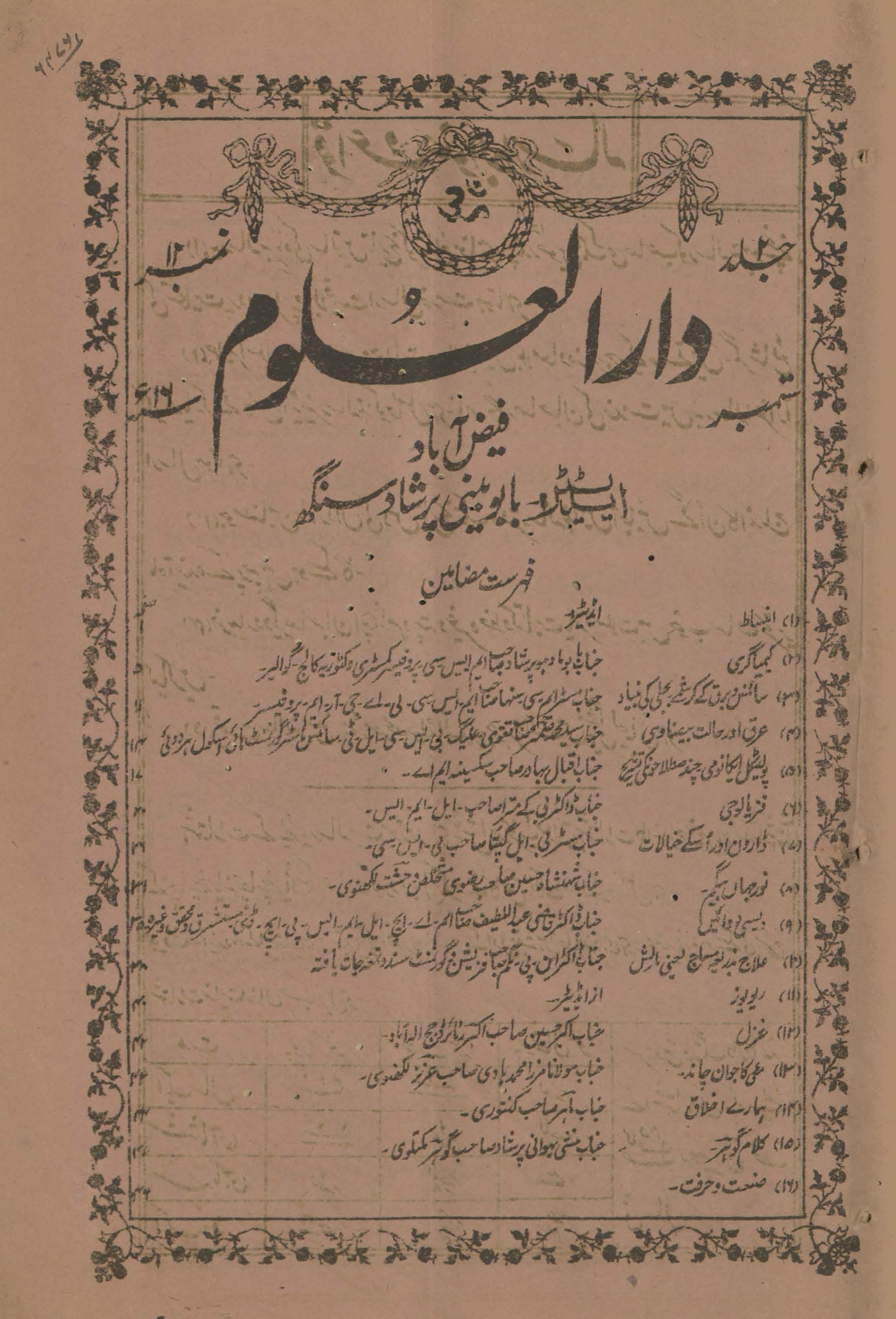 Dārulʿulūm Faiẓābād