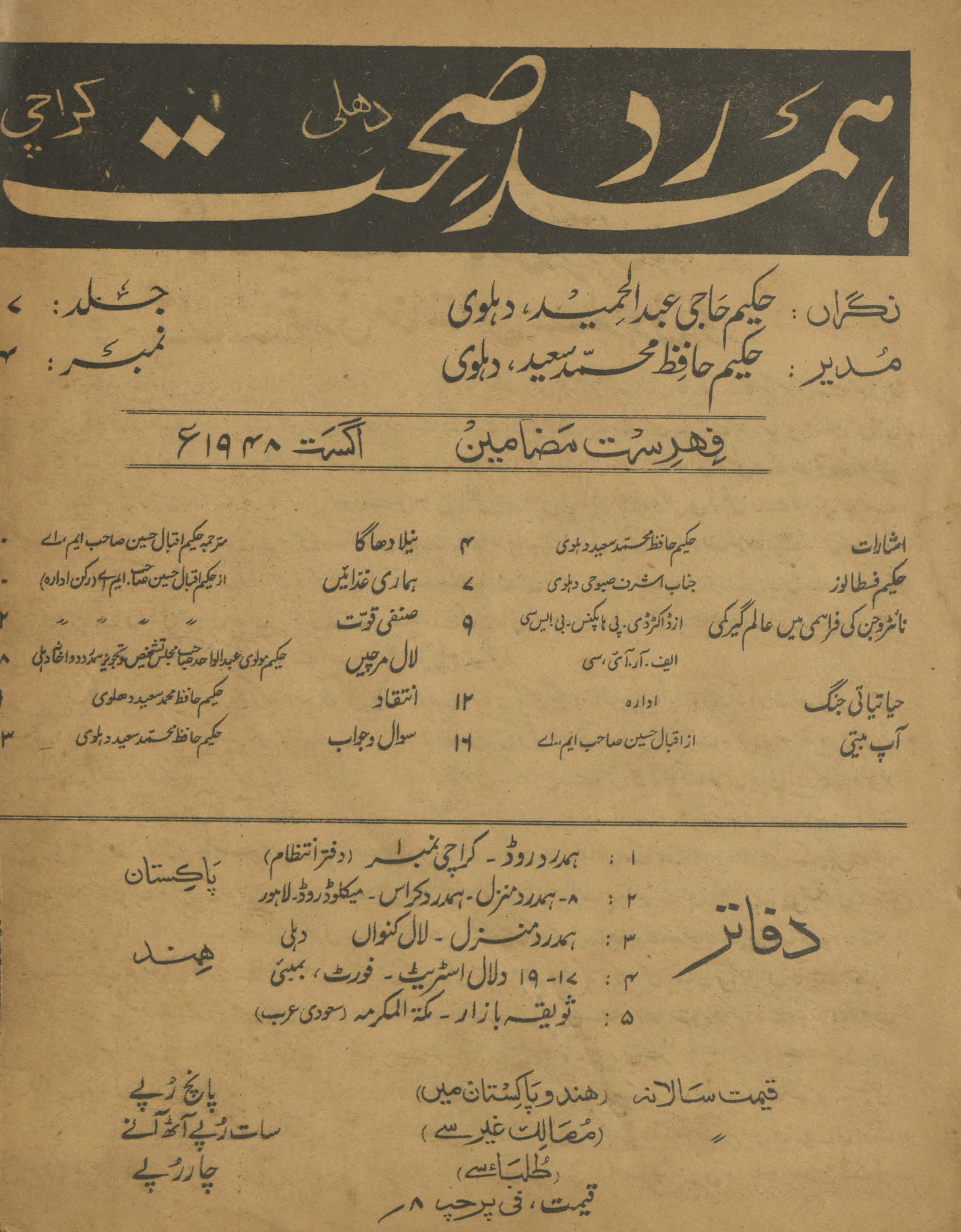 Hamdard ṣeḥat Dihlī