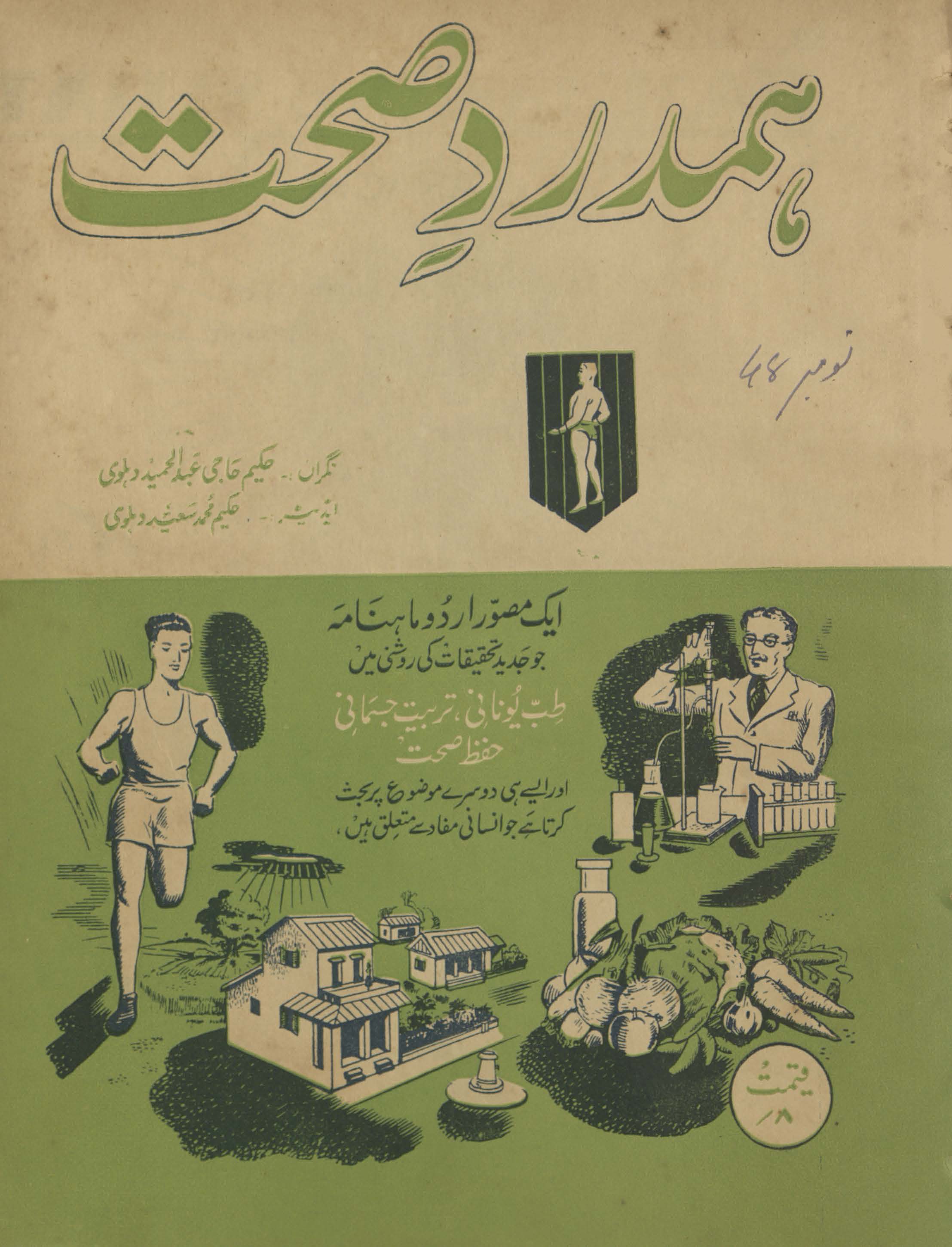 Hamdard ṣiḥḥat Dihlī