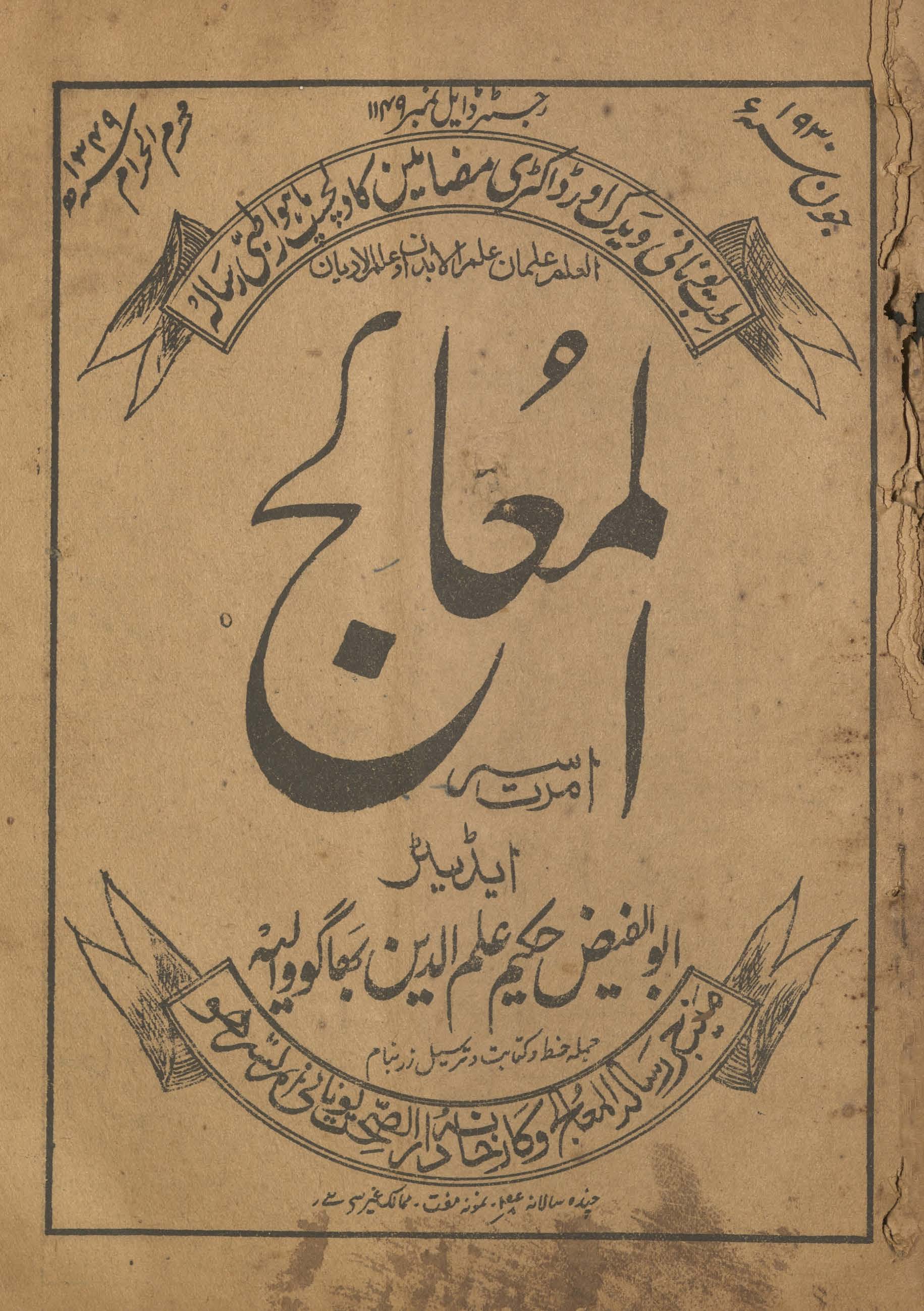 al-Mu‘ālij Amritsar