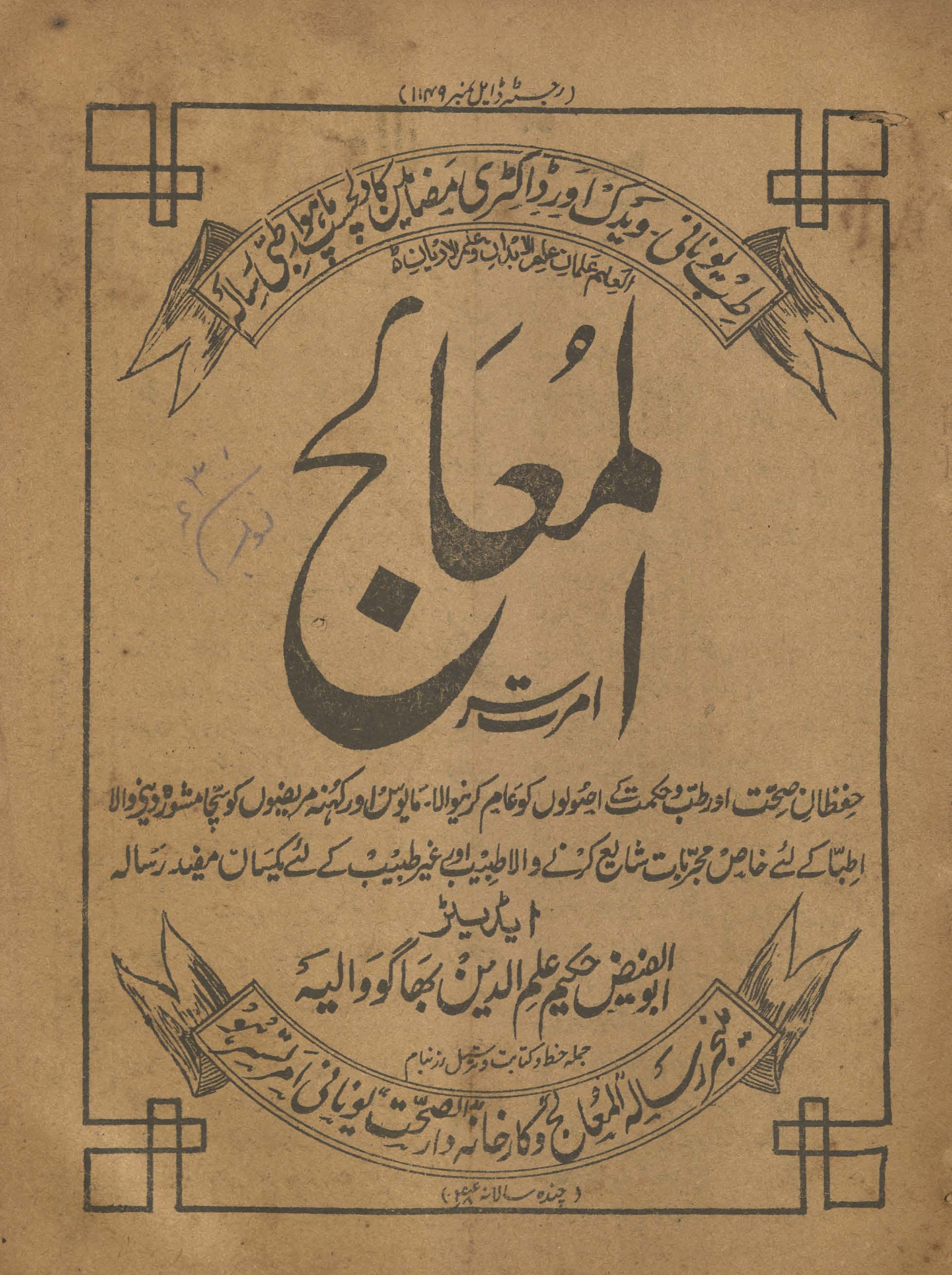 al-Mu‘ālij Amritsar