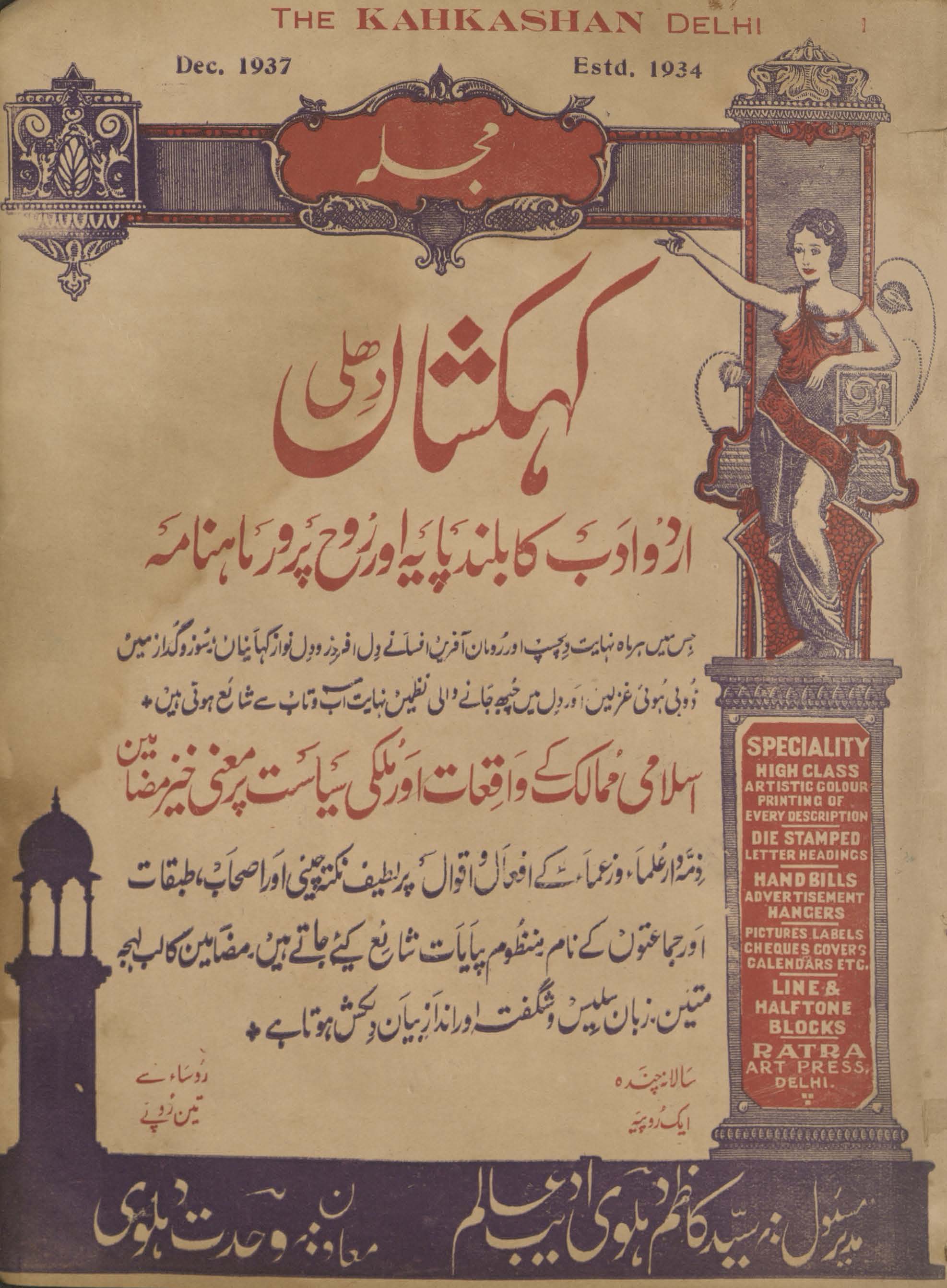 Kahkashān̲ Dihlī : Urdū adab kā baland pāyah aur rūḥ parvar māhnāmah