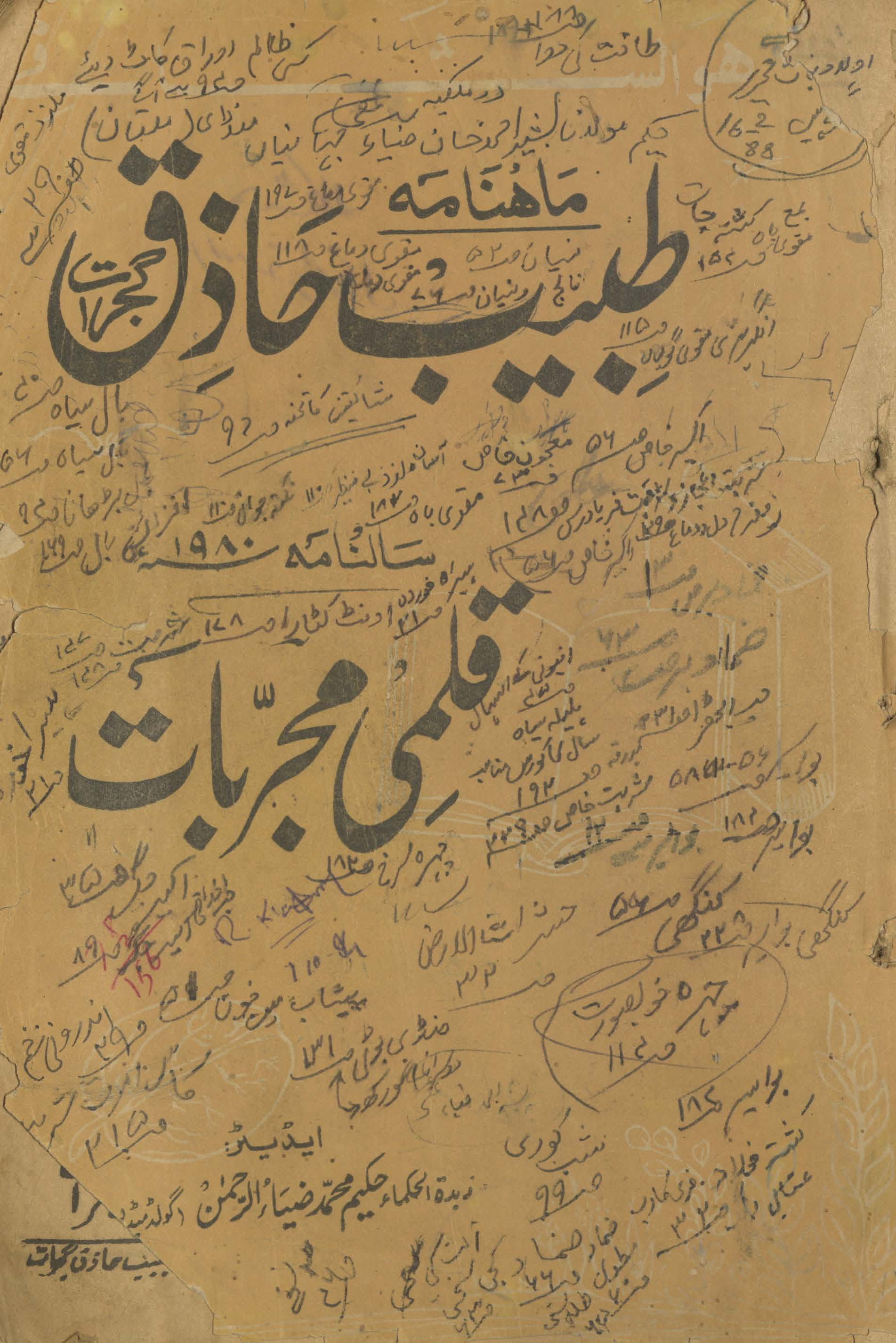 Māhnāmah T̤abīb-i Ḥāz̲iq qalamī mujarrabāt